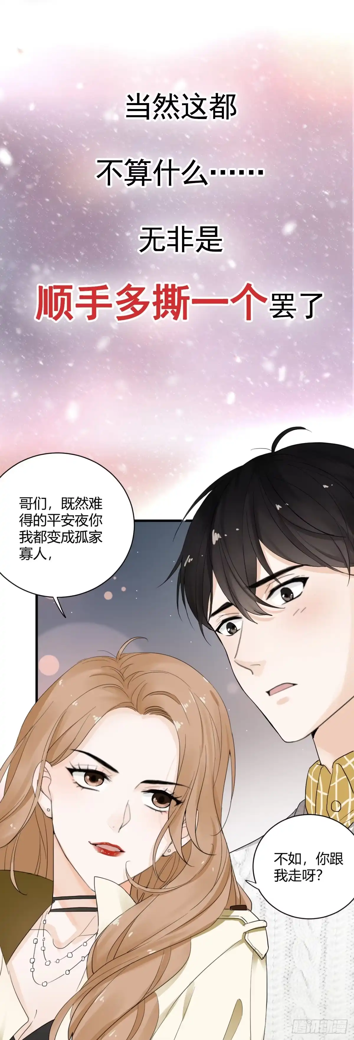 《这个竹马白切黑》预告 第4页