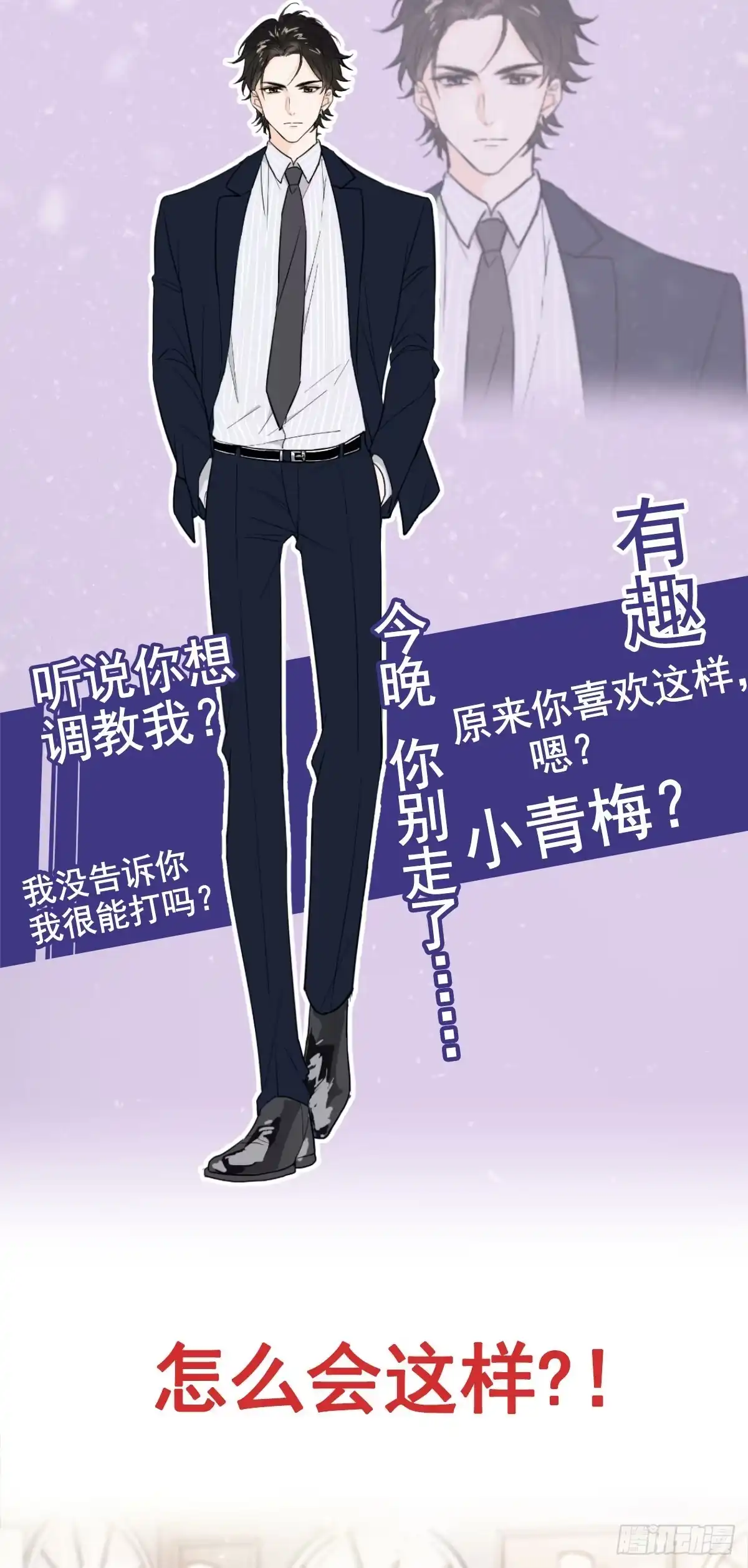 《这个竹马白切黑》预告 第14页
