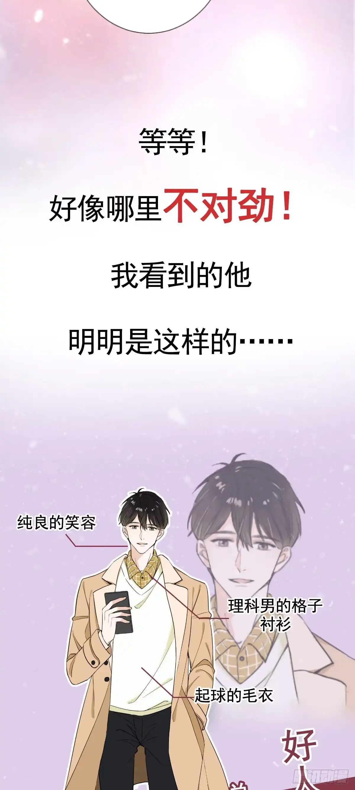 《这个竹马白切黑》预告 第12页