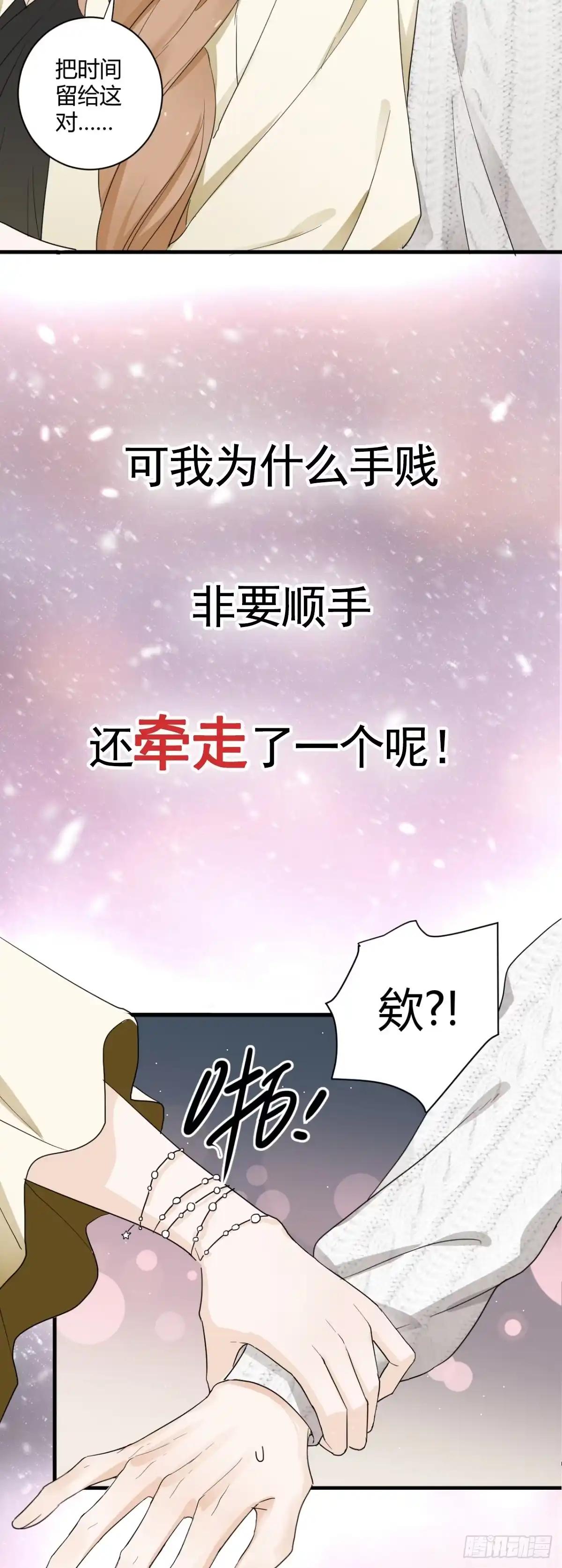 《这个竹马白切黑》预告 第5页