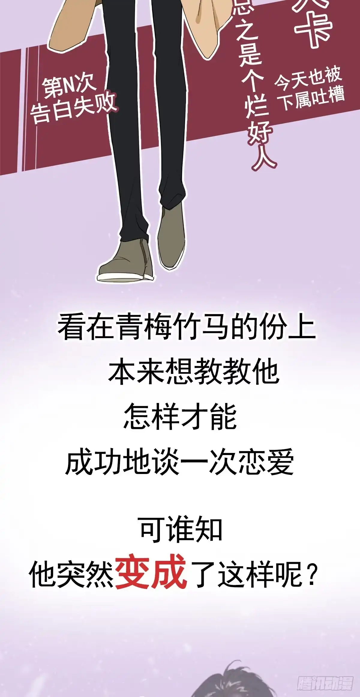 《这个竹马白切黑》预告 第13页