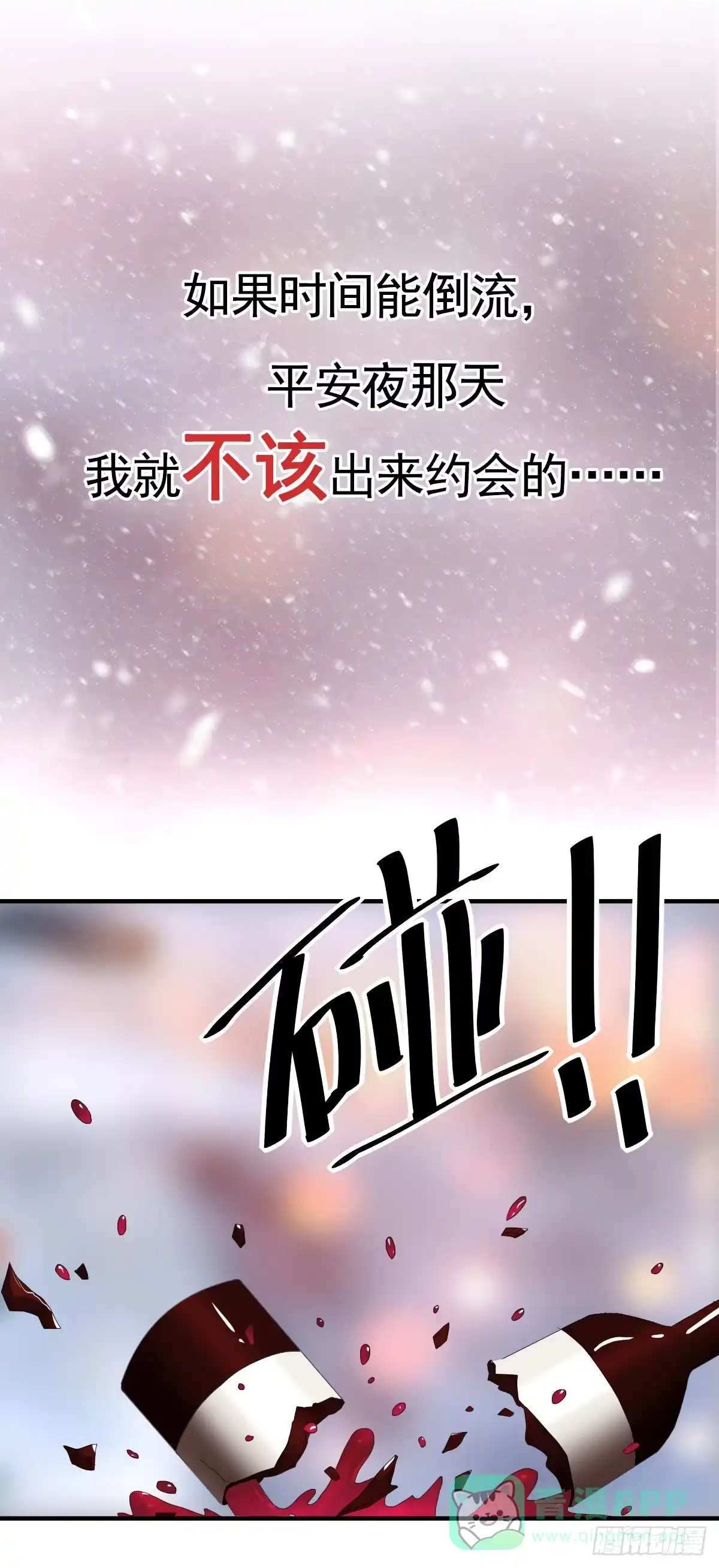 《这个竹马白切黑》预告 第1页