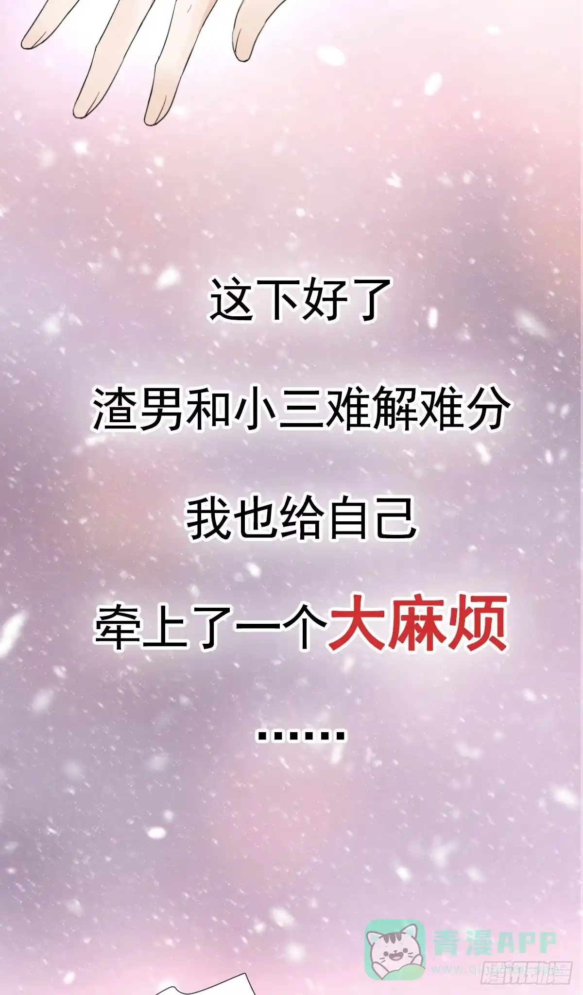 《这个竹马白切黑》预告 第6页