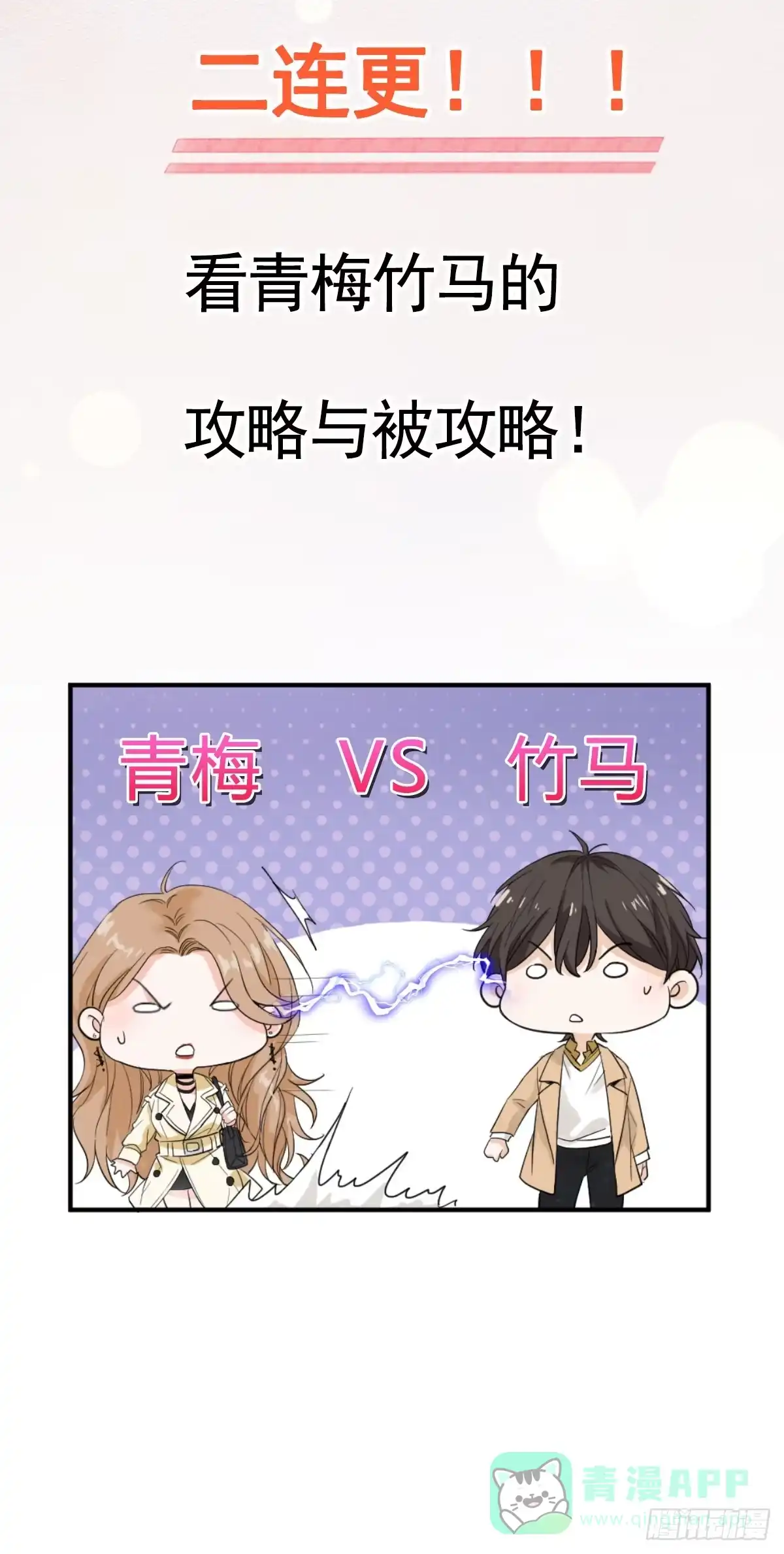 《这个竹马白切黑》预告 第16页