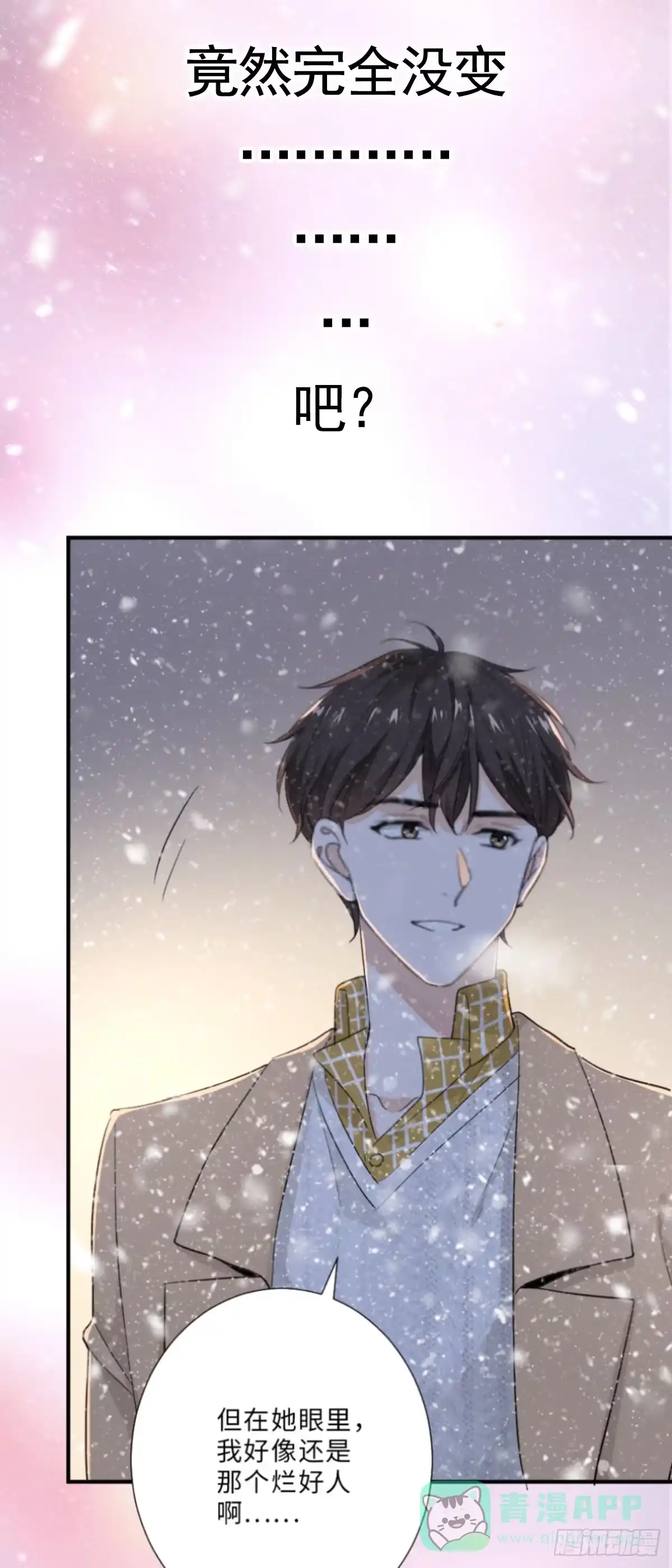 《这个竹马白切黑》预告 第11页