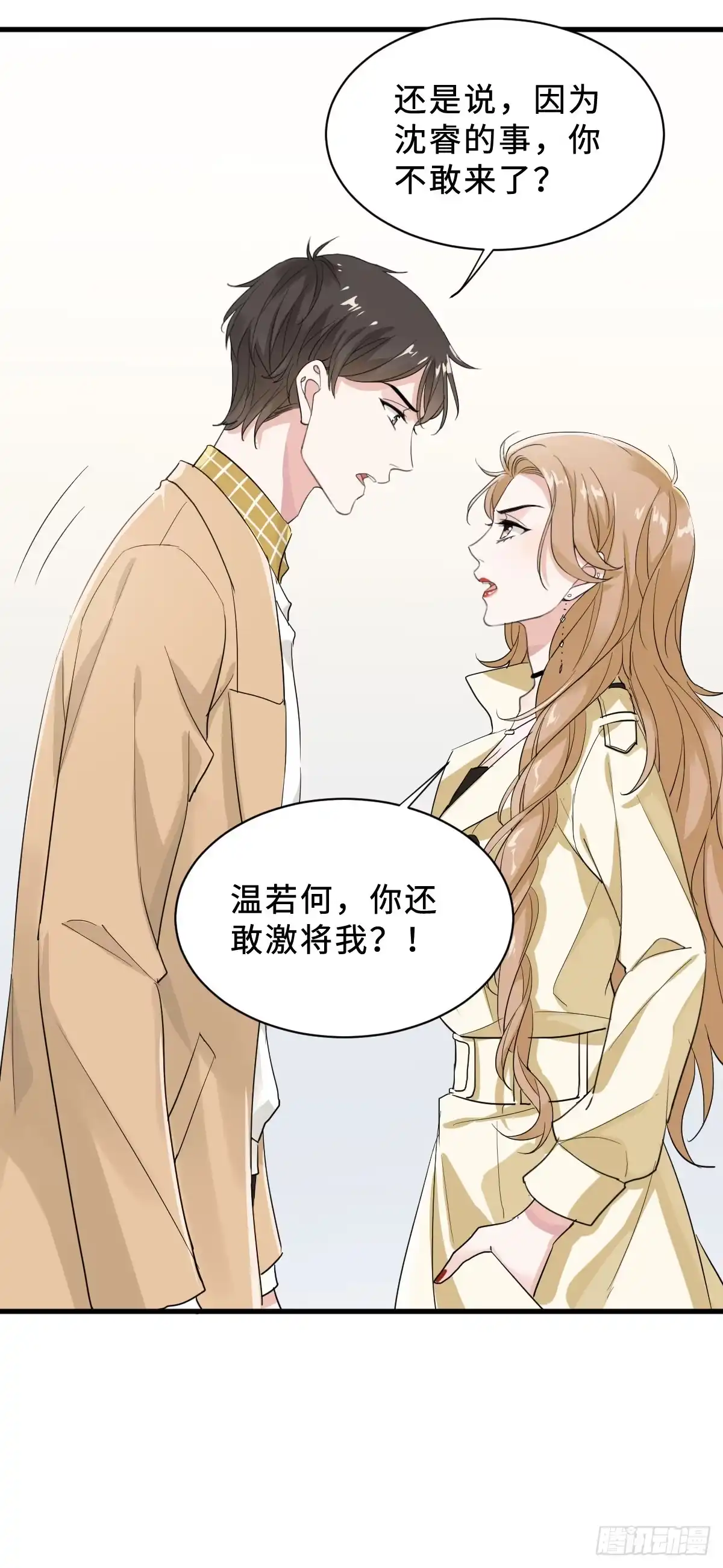 《这个竹马白切黑》坏男人才有人喜欢？ 第13页