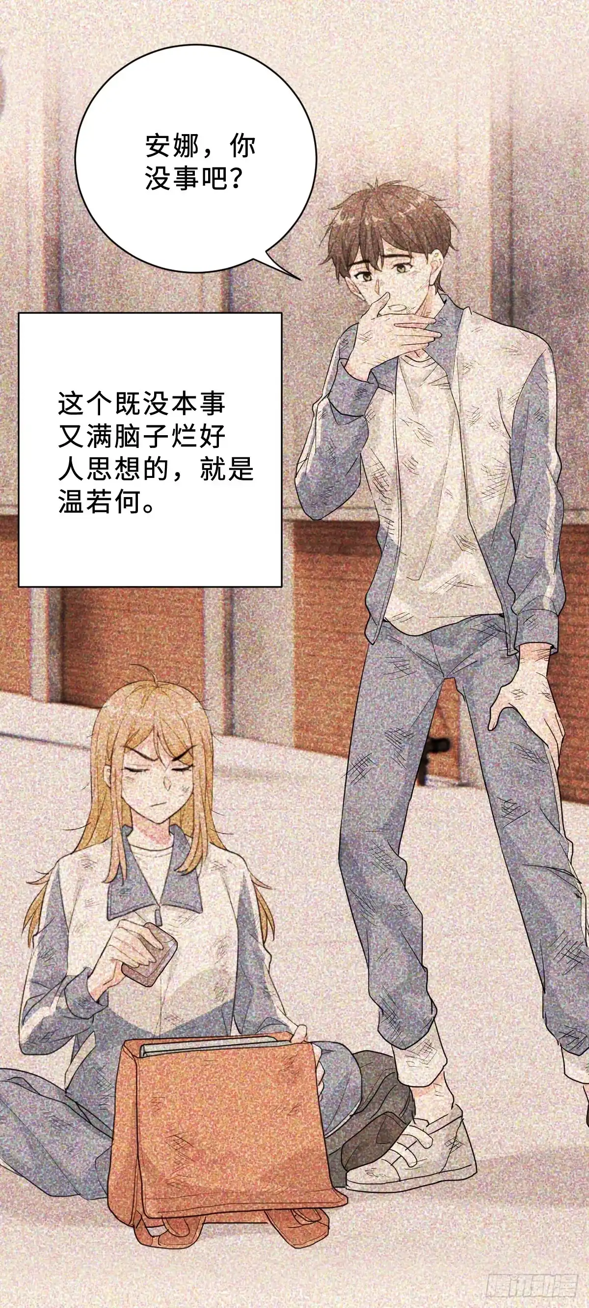 《这个竹马白切黑》坏男人才有人喜欢？ 第25页