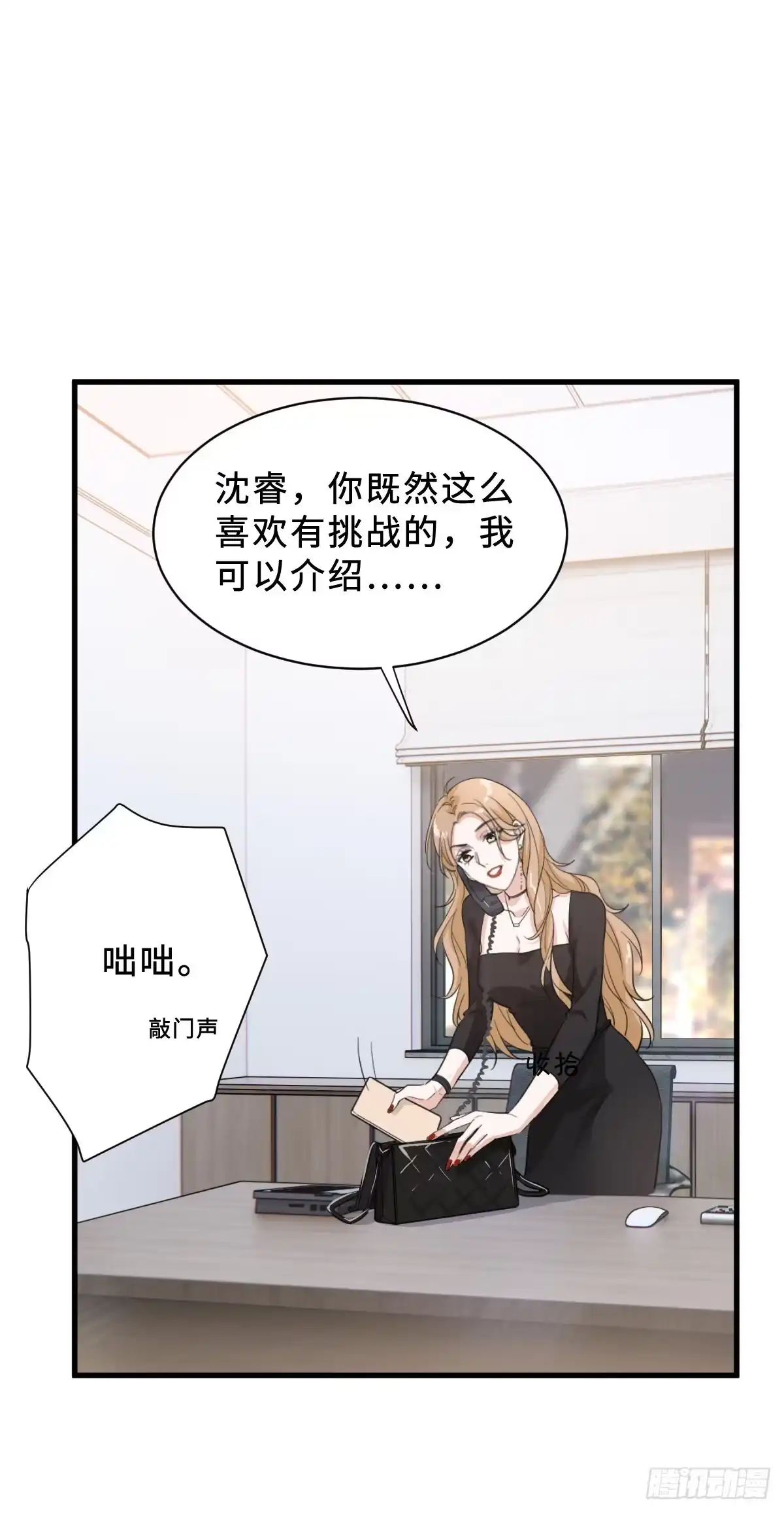 《这个竹马白切黑》坏男人才有人喜欢？ 第2页