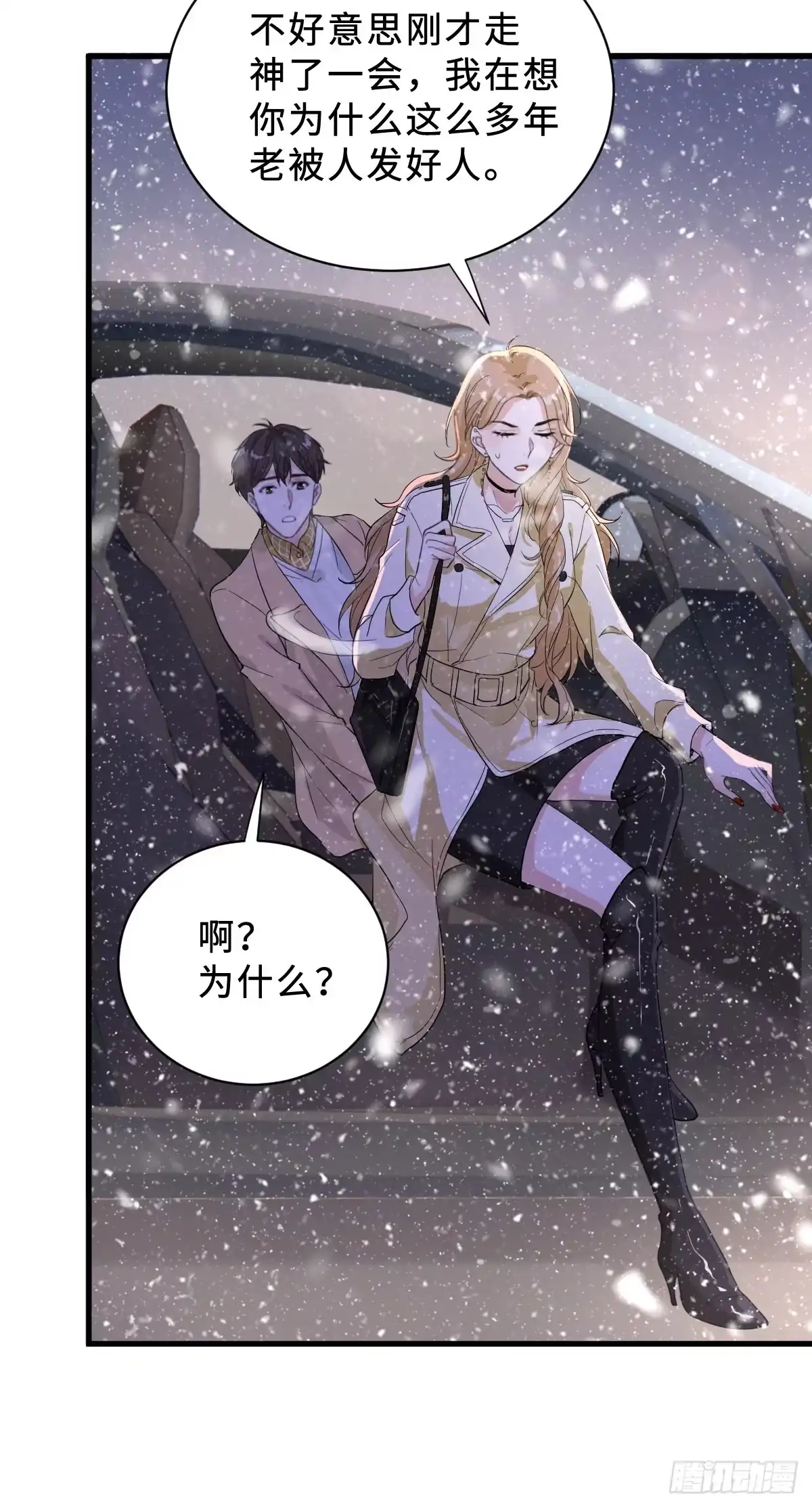 《这个竹马白切黑》坏男人才有人喜欢？ 第30页