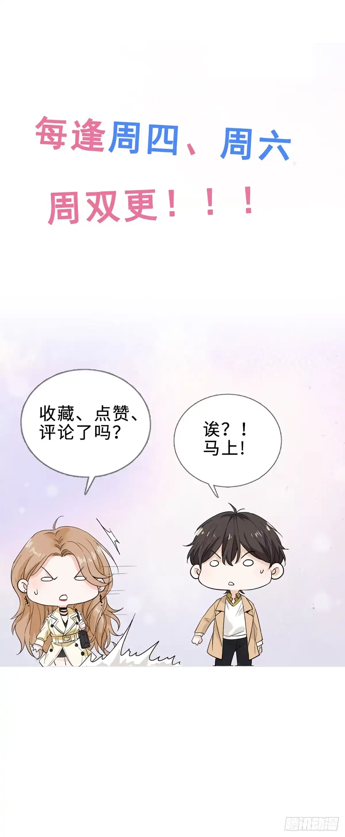 《这个竹马白切黑》坏男人才有人喜欢？ 第34页