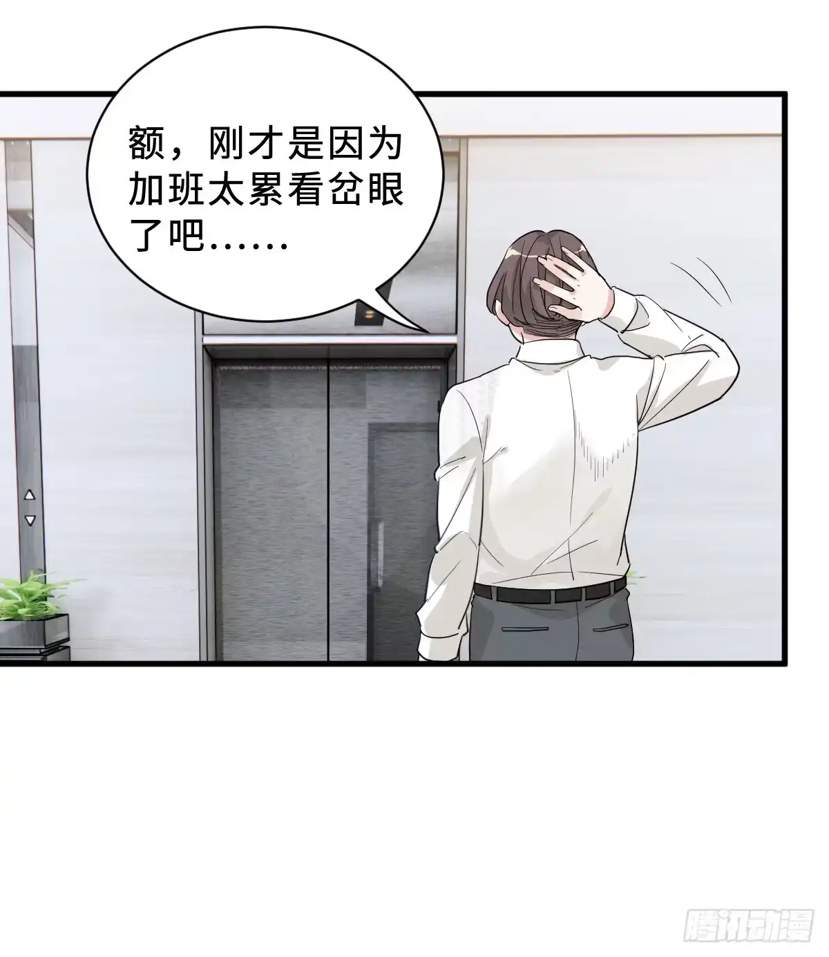 《这个竹马白切黑》坏男人才有人喜欢？ 第17页