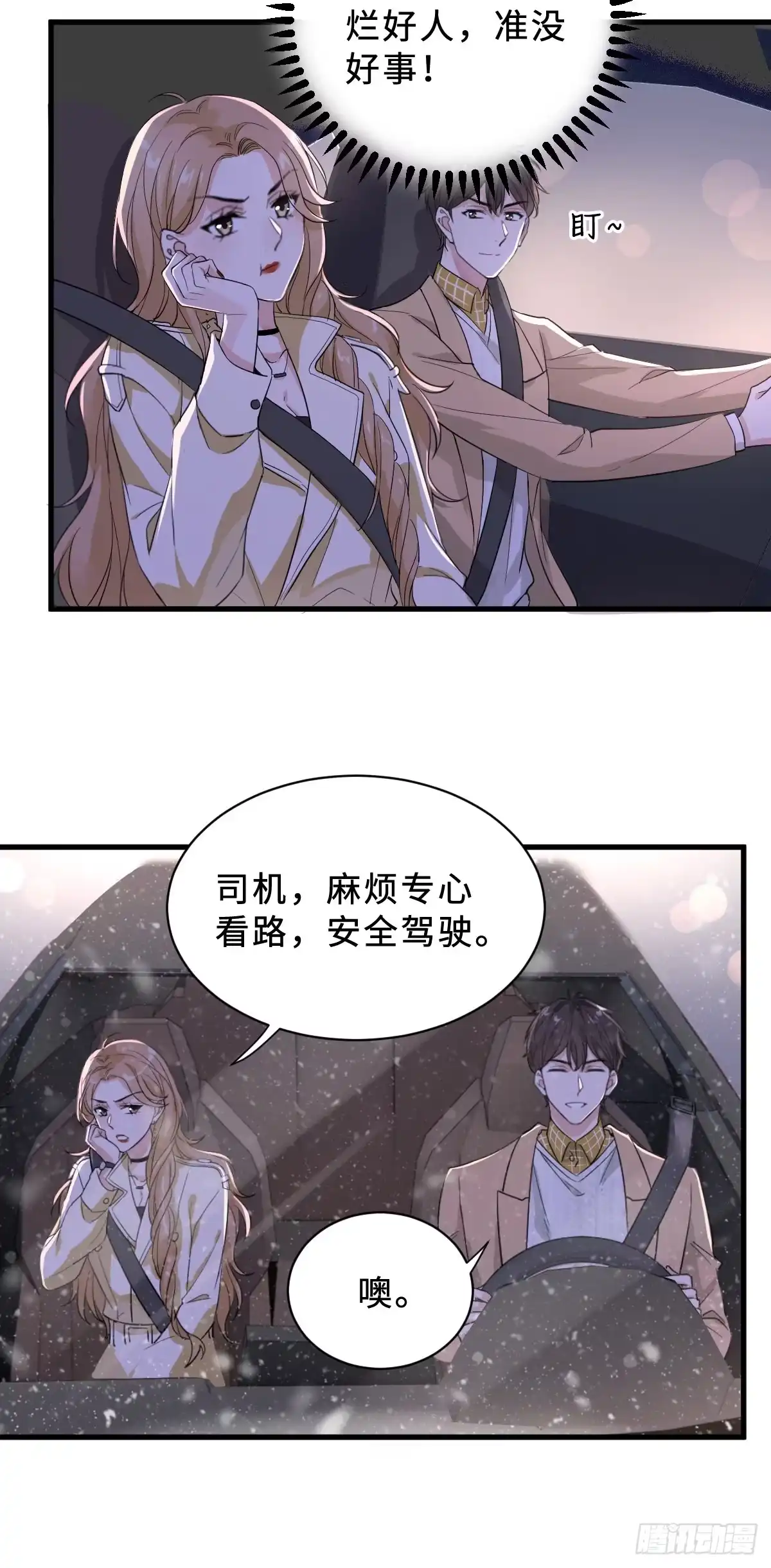 《这个竹马白切黑》坏男人才有人喜欢？ 第19页
