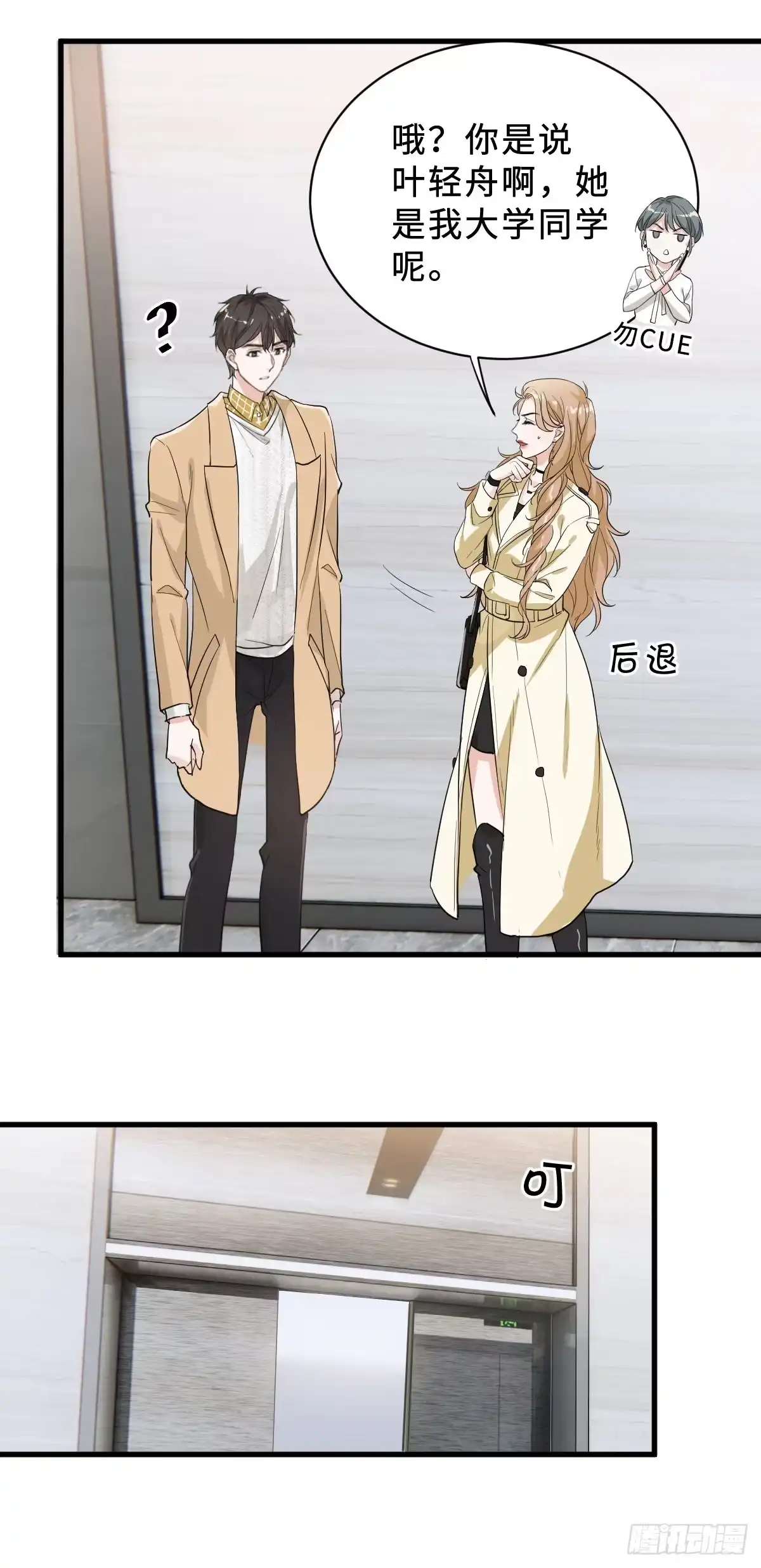 《这个竹马白切黑》坏男人才有人喜欢？ 第15页