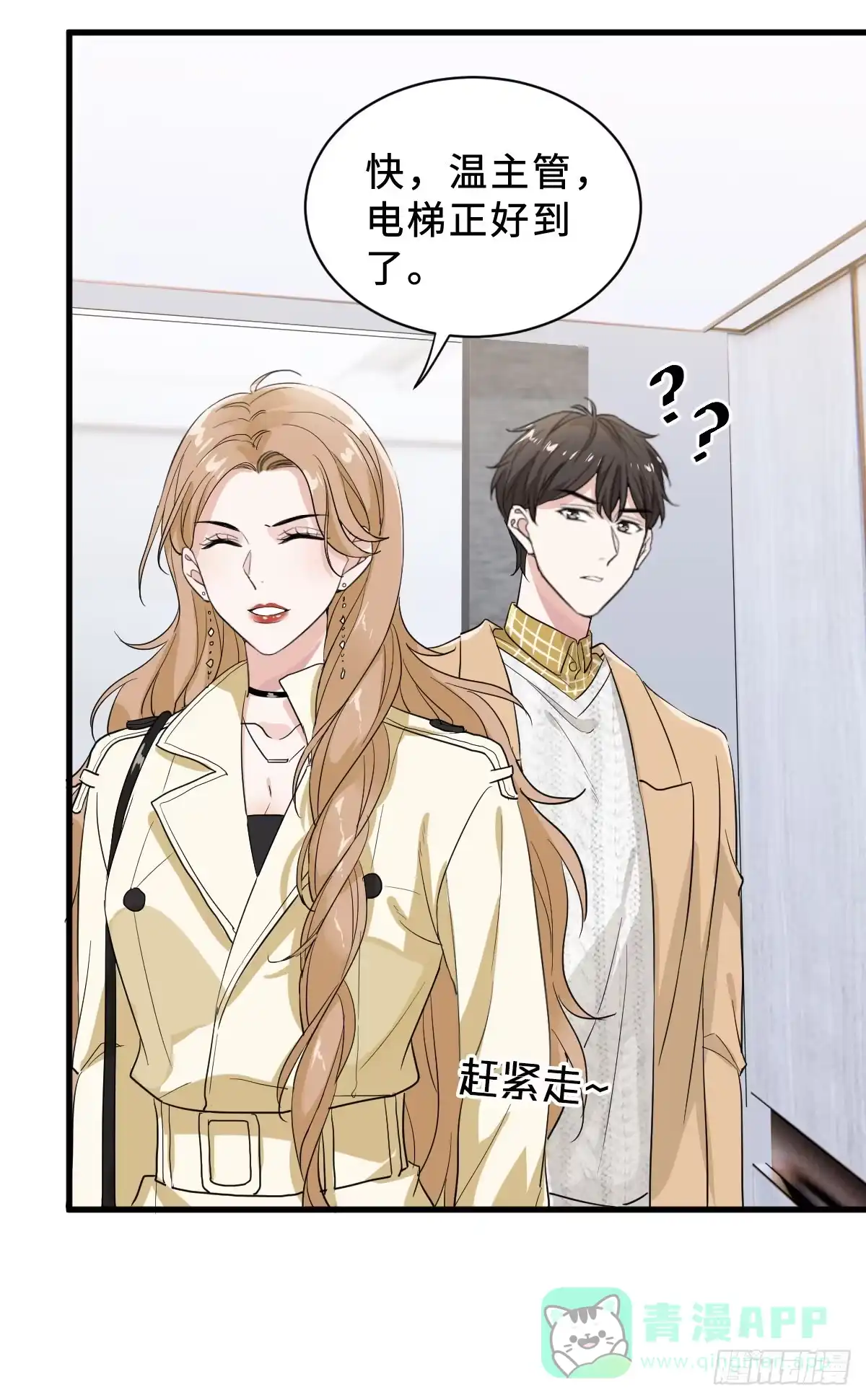 《这个竹马白切黑》坏男人才有人喜欢？ 第16页