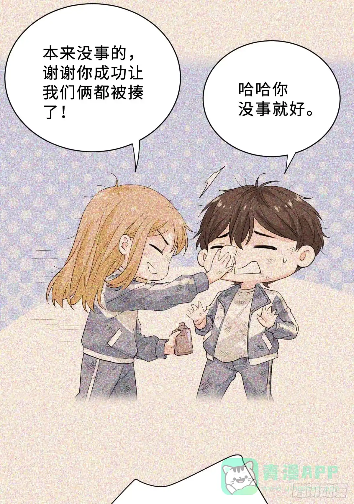 《这个竹马白切黑》坏男人才有人喜欢？ 第26页