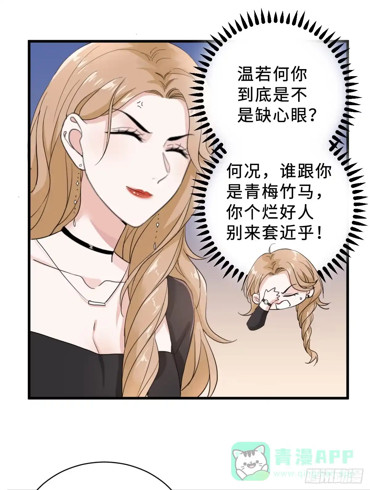 《这个竹马白切黑》坏男人才有人喜欢？ 第6页