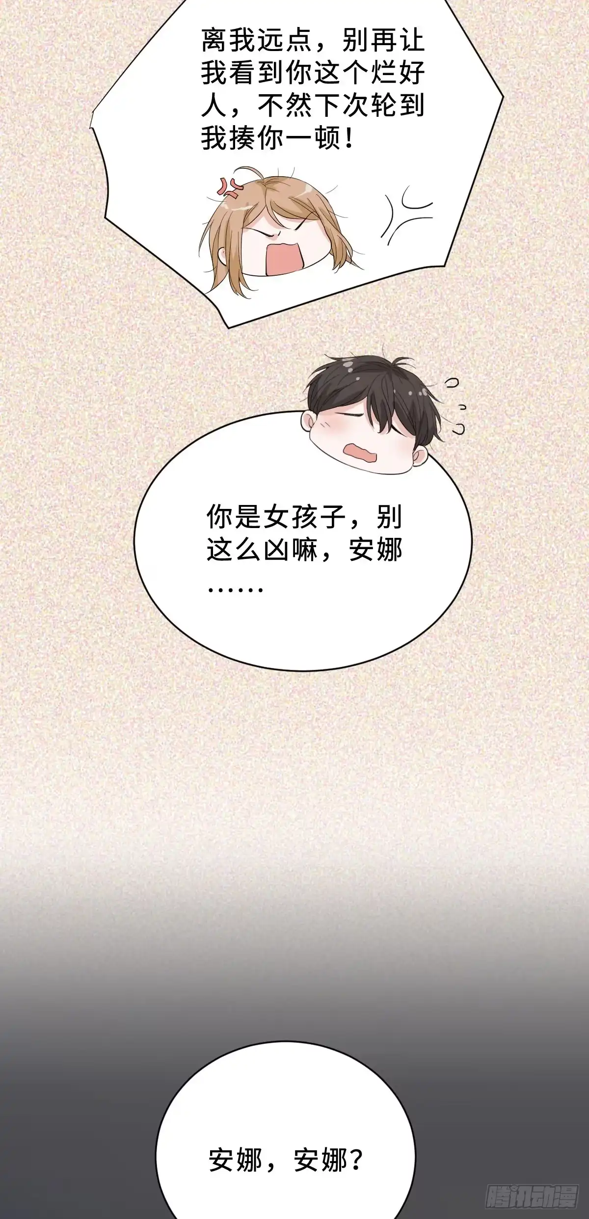 《这个竹马白切黑》坏男人才有人喜欢？ 第27页