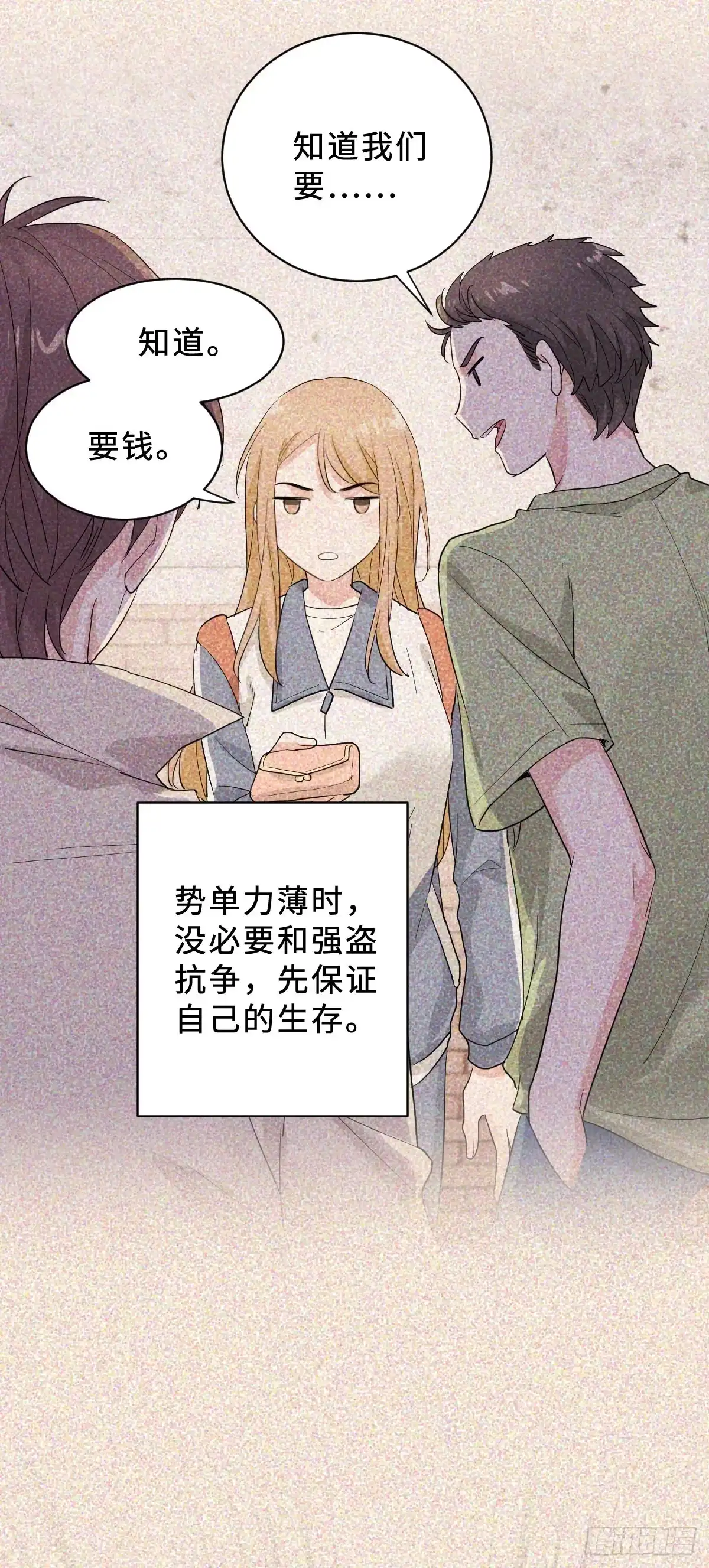 《这个竹马白切黑》坏男人才有人喜欢？ 第22页