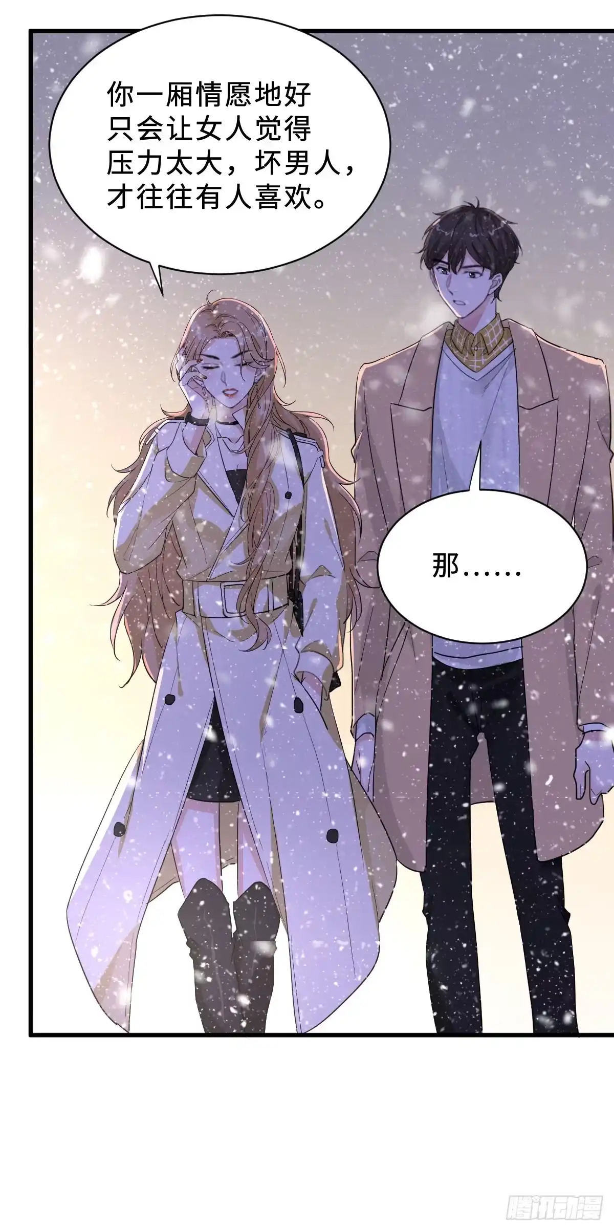 《这个竹马白切黑》坏男人才有人喜欢？ 第32页
