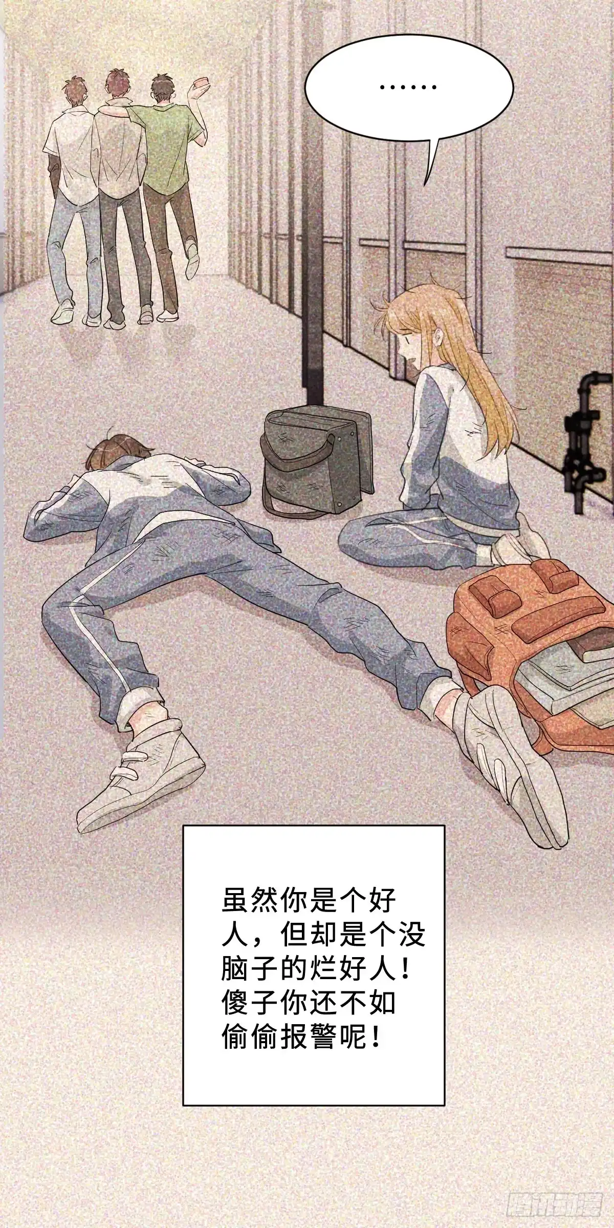 《这个竹马白切黑》坏男人才有人喜欢？ 第24页