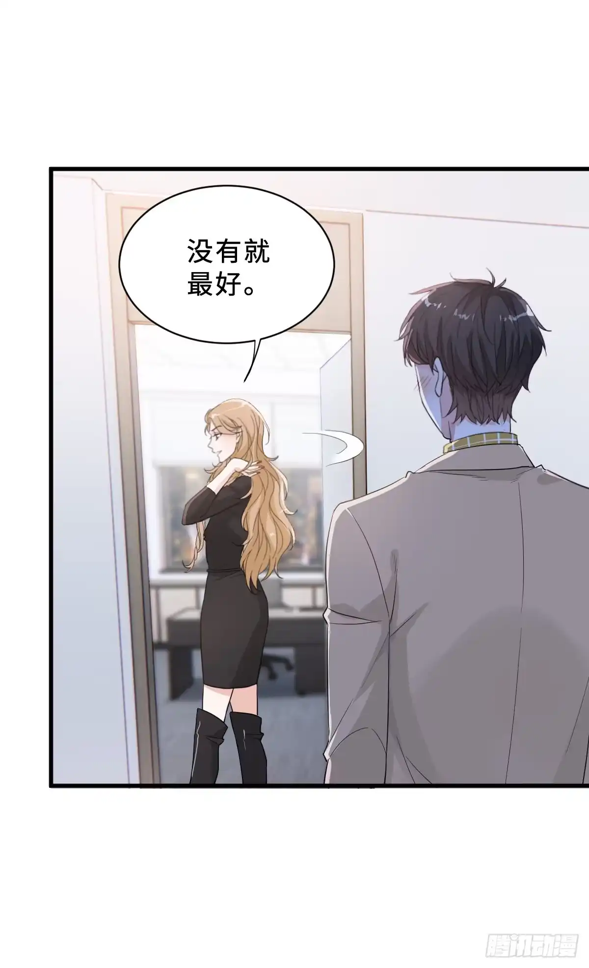 《这个竹马白切黑》坏男人才有人喜欢？ 第9页