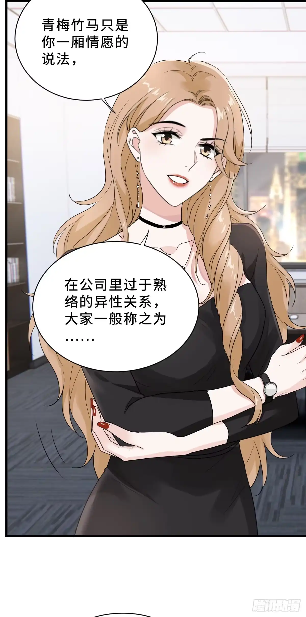 《这个竹马白切黑》坏男人才有人喜欢？ 第7页