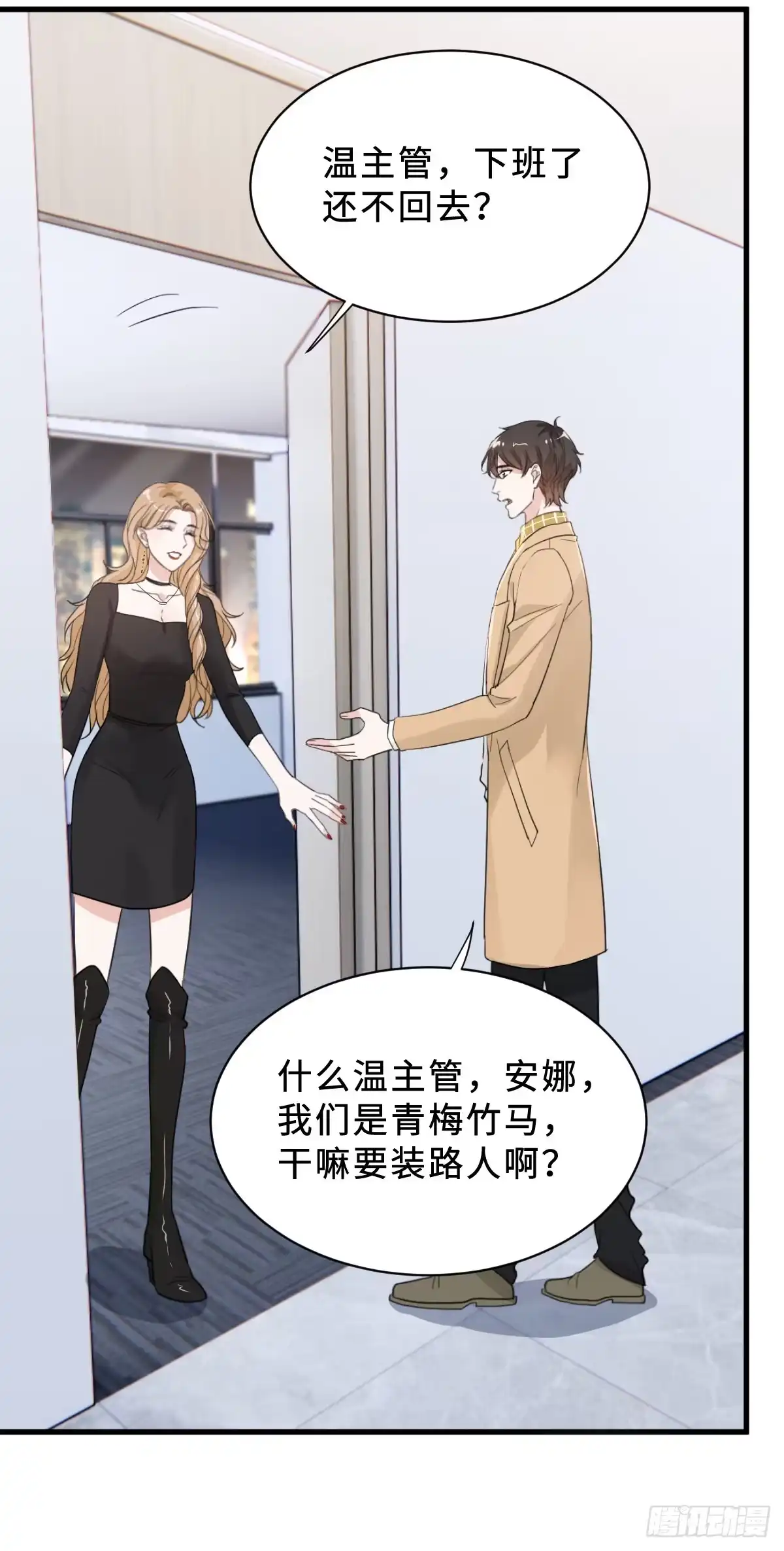 《这个竹马白切黑》坏男人才有人喜欢？ 第5页