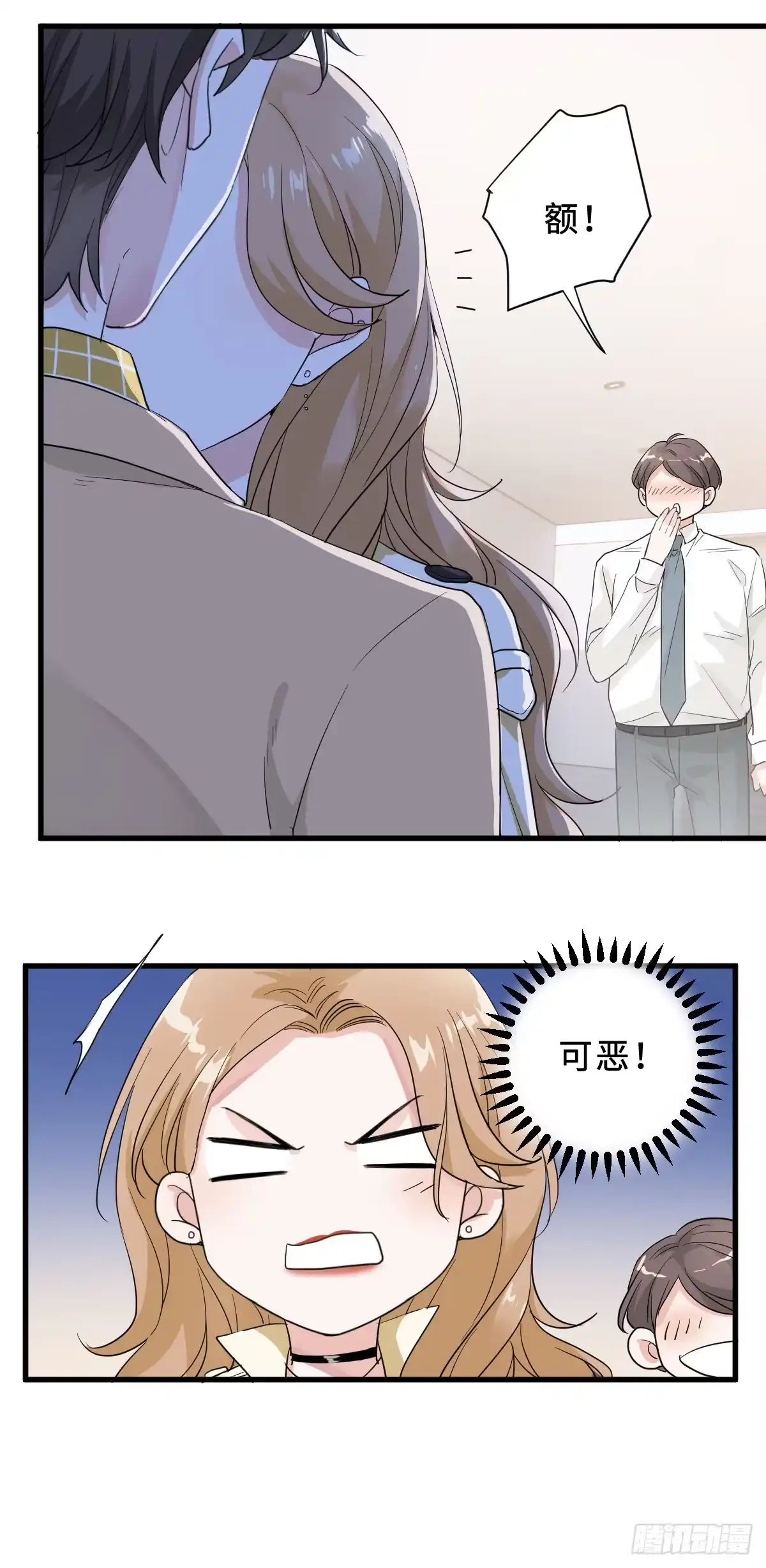 《这个竹马白切黑》坏男人才有人喜欢？ 第14页