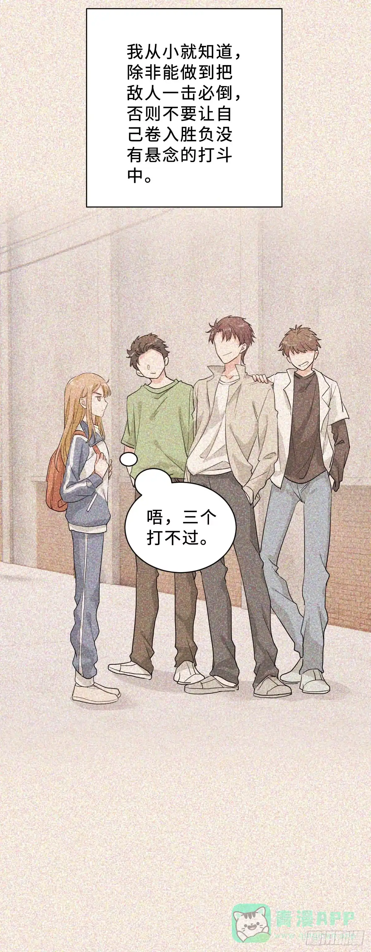 《这个竹马白切黑》坏男人才有人喜欢？ 第21页