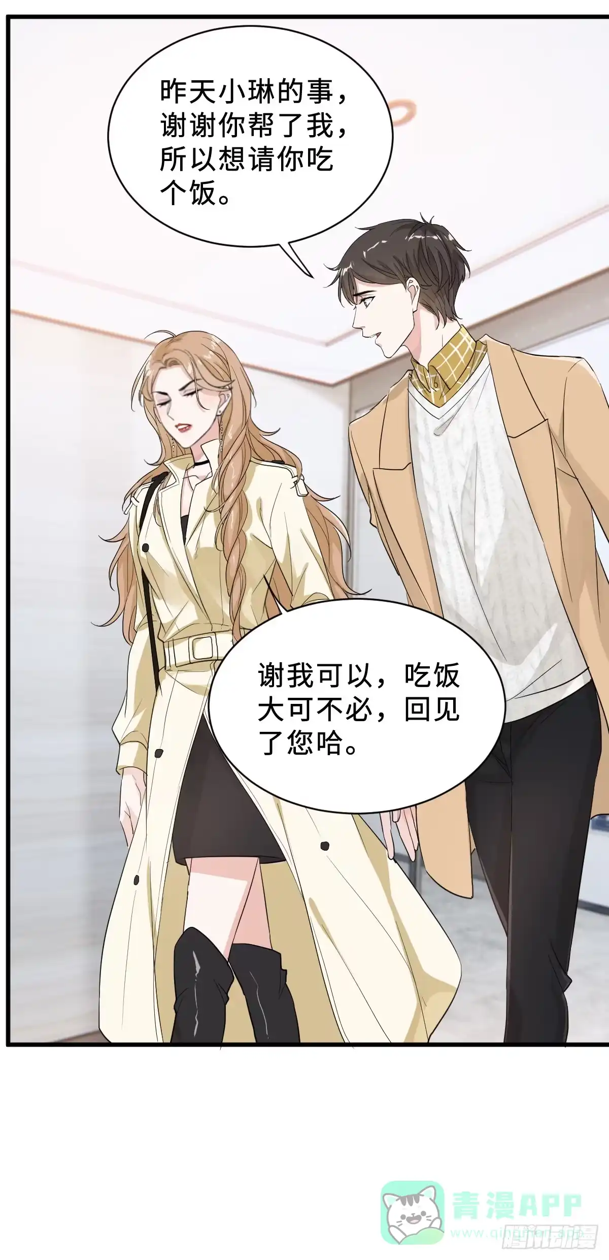 《这个竹马白切黑》坏男人才有人喜欢？ 第11页