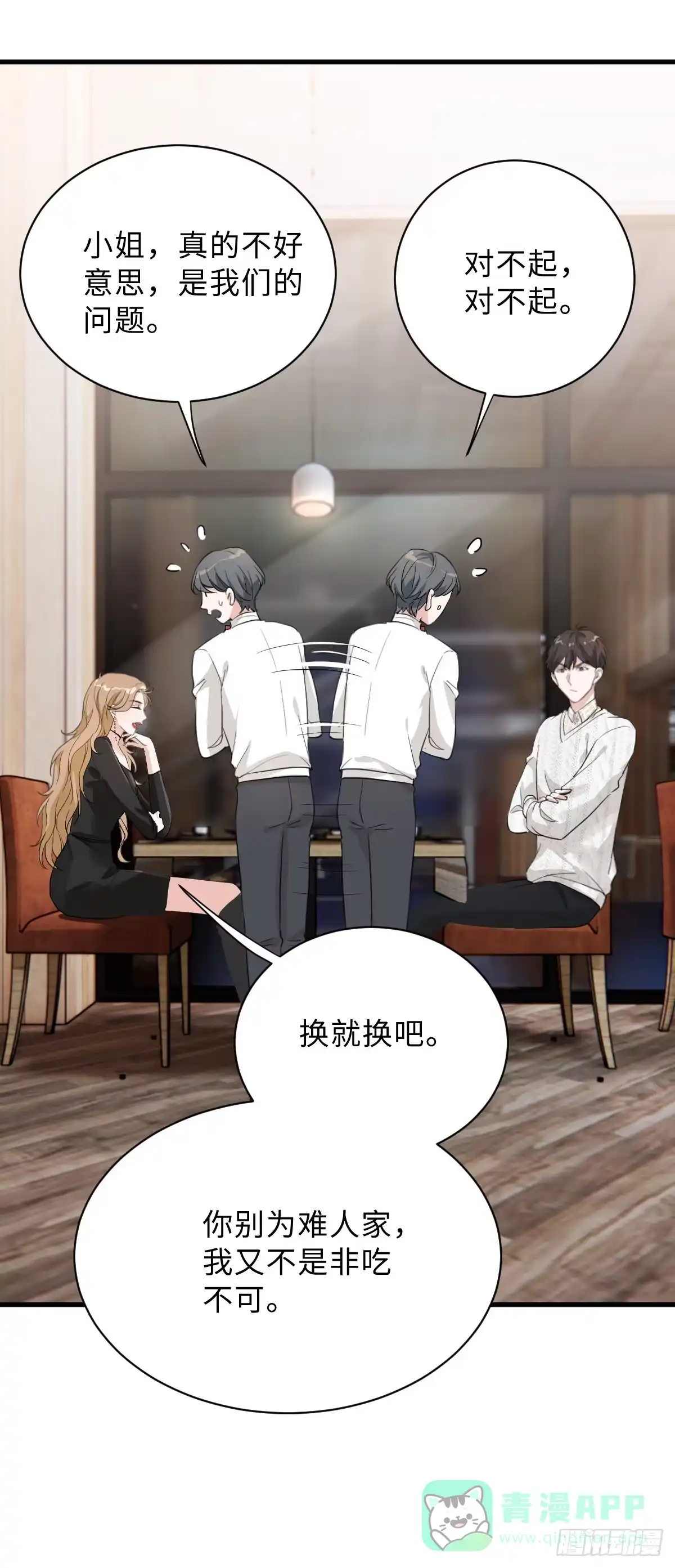 《这个竹马白切黑》教我做个坏男人吧！ 第26页