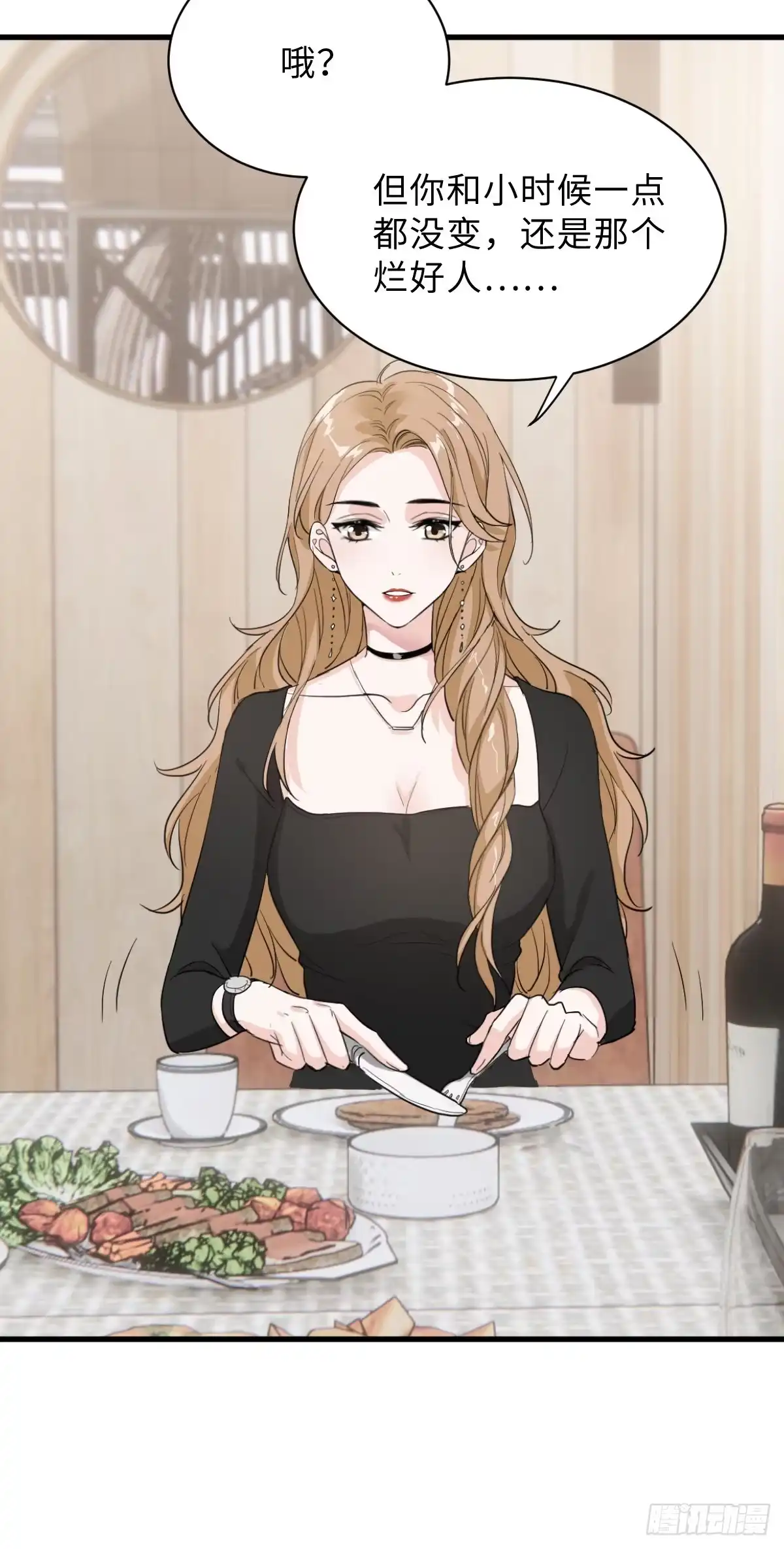 《这个竹马白切黑》教我做个坏男人吧！ 第9页