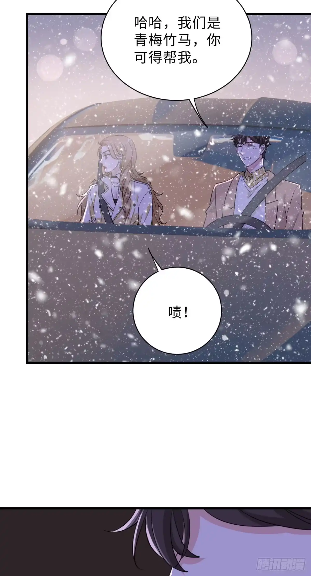 《这个竹马白切黑》教我做个坏男人吧！ 第34页