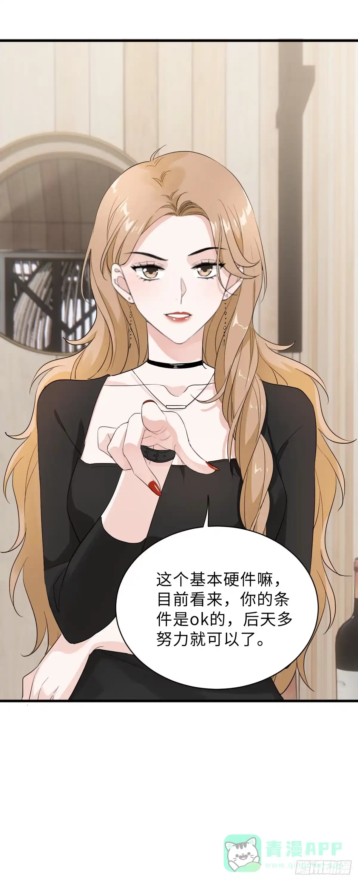 《这个竹马白切黑》教我做个坏男人吧！ 第16页