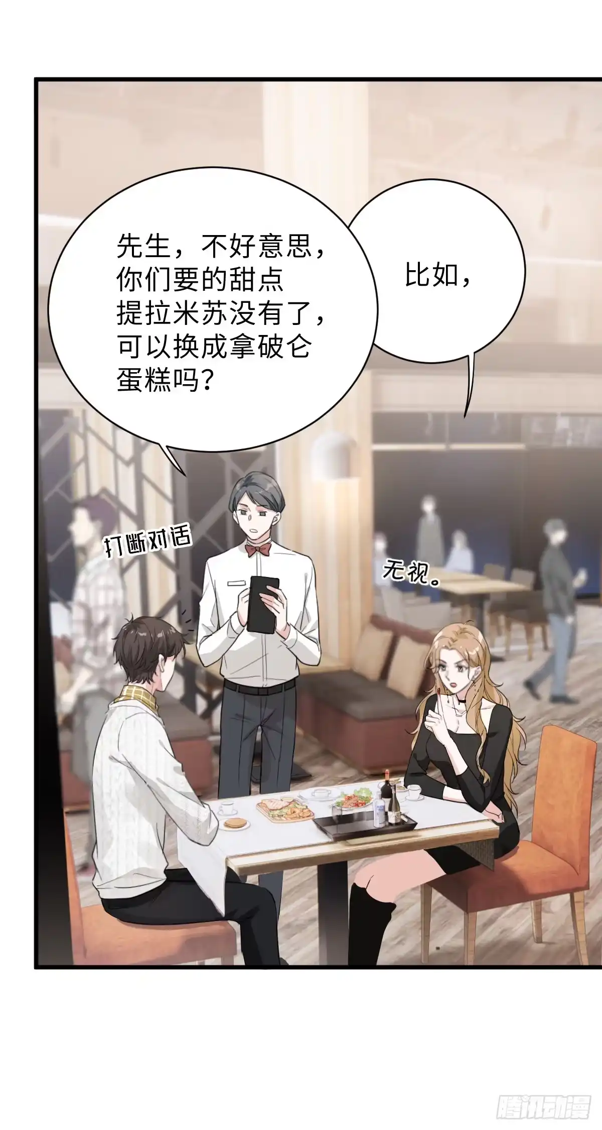 《这个竹马白切黑》教我做个坏男人吧！ 第23页