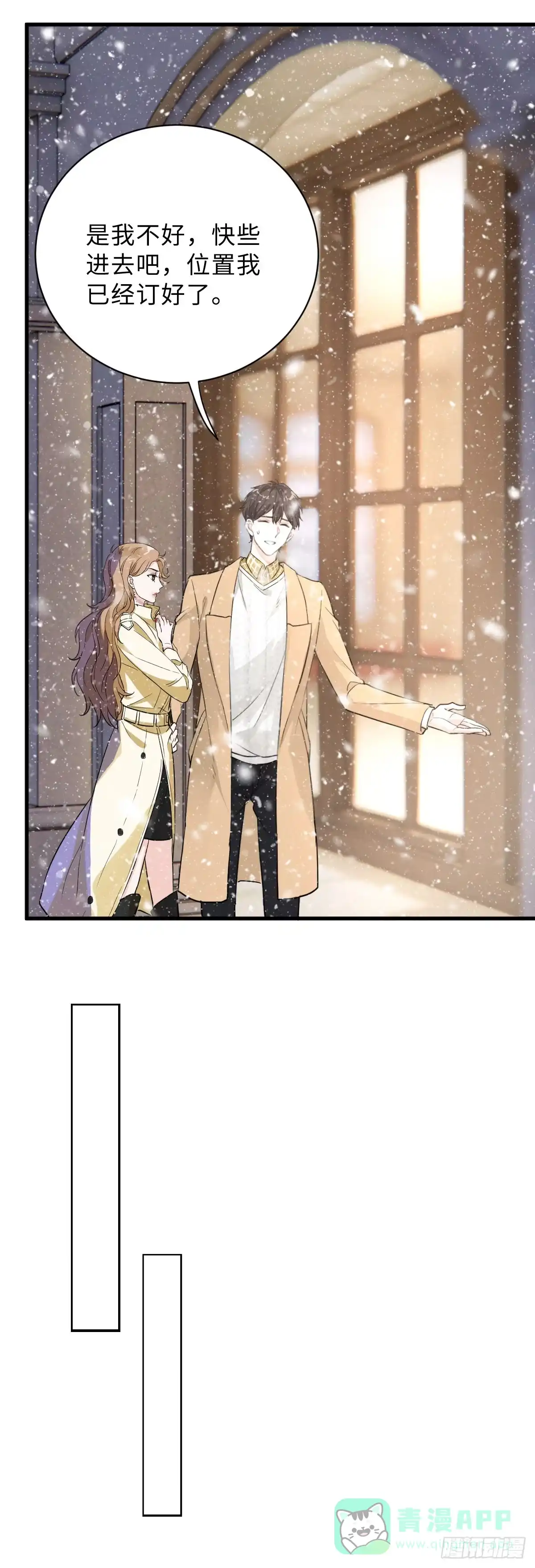 《这个竹马白切黑》教我做个坏男人吧！ 第6页