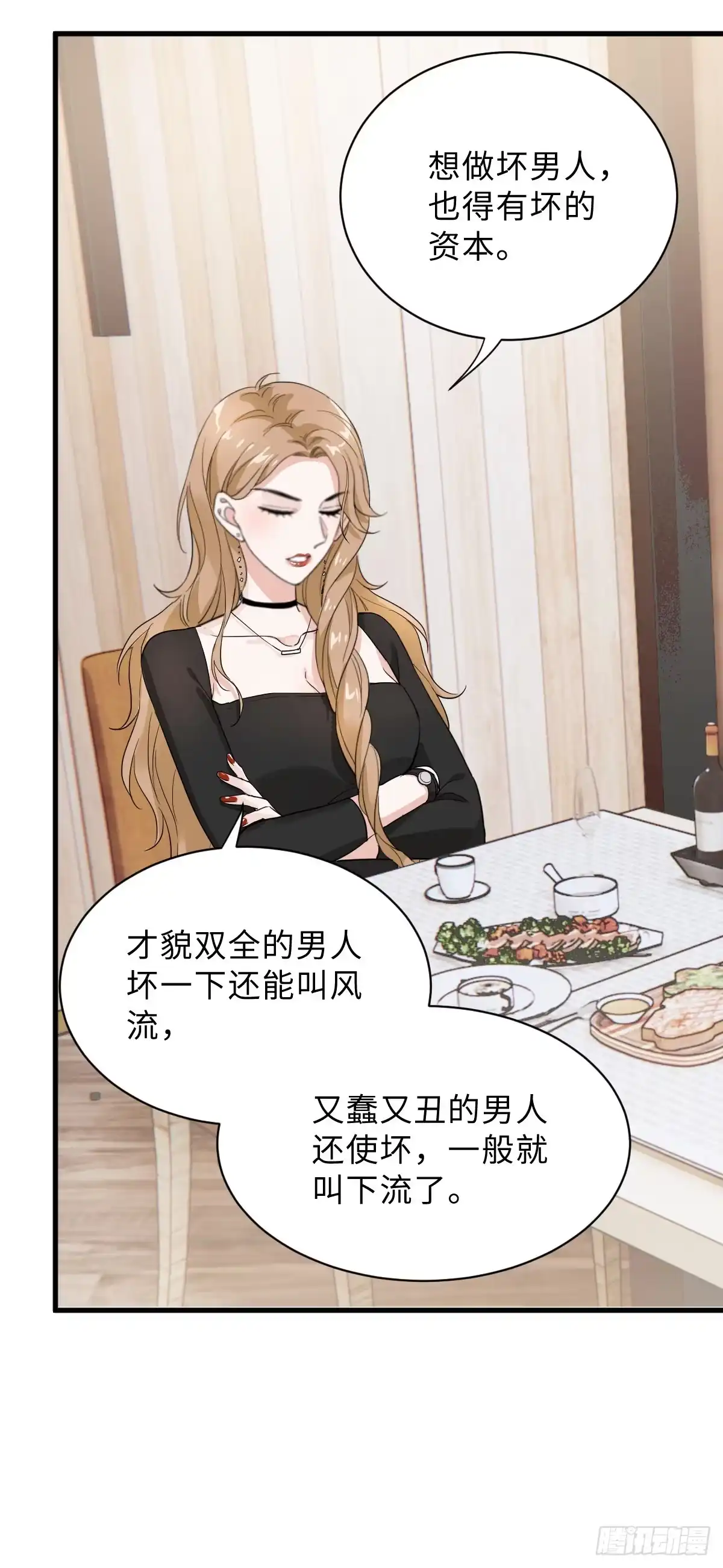 《这个竹马白切黑》教我做个坏男人吧！ 第15页