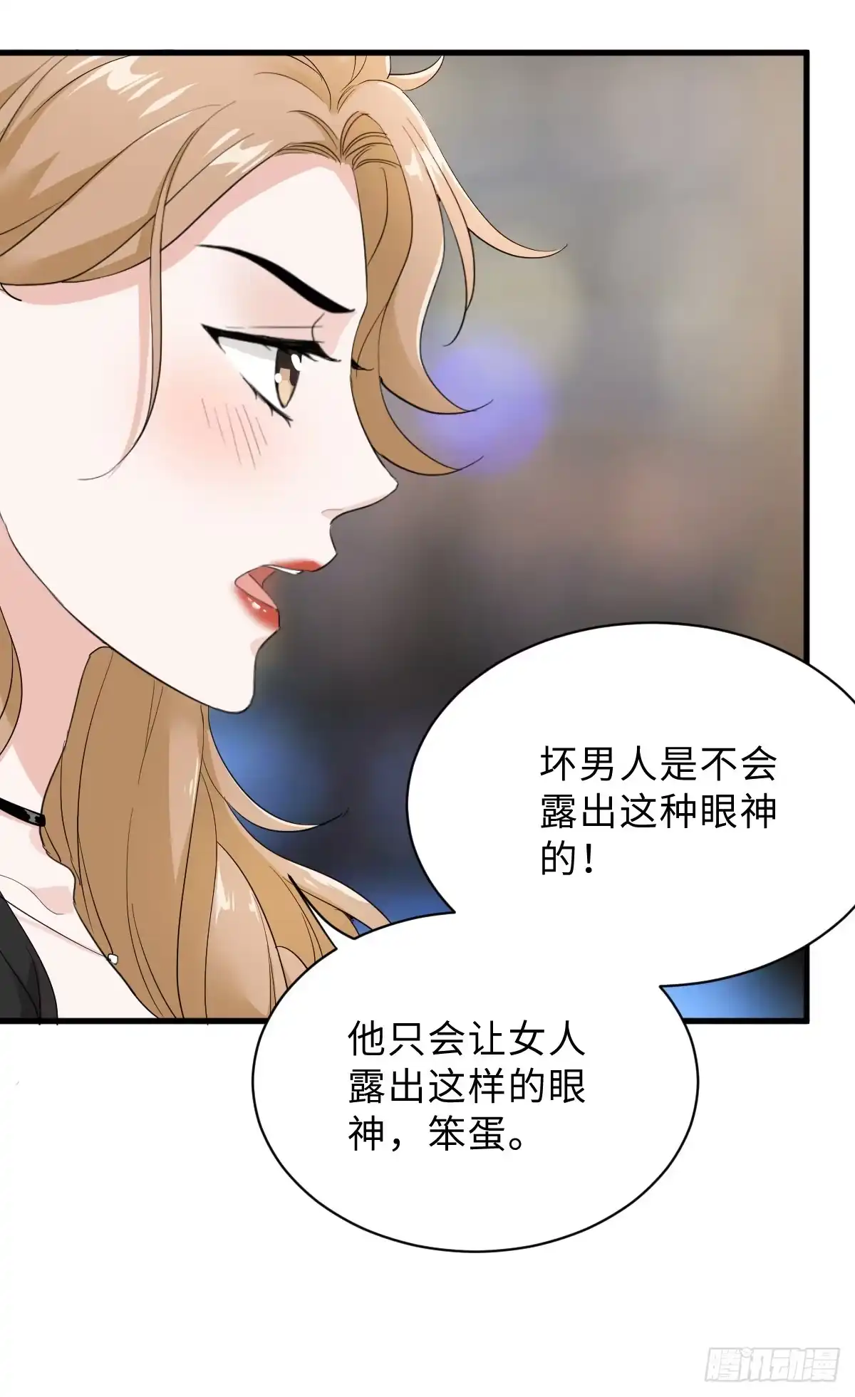 《这个竹马白切黑》教我做个坏男人吧！ 第18页