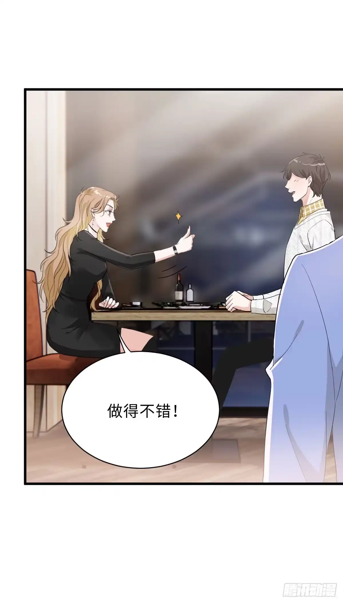 《这个竹马白切黑》教我做个坏男人吧！ 第27页