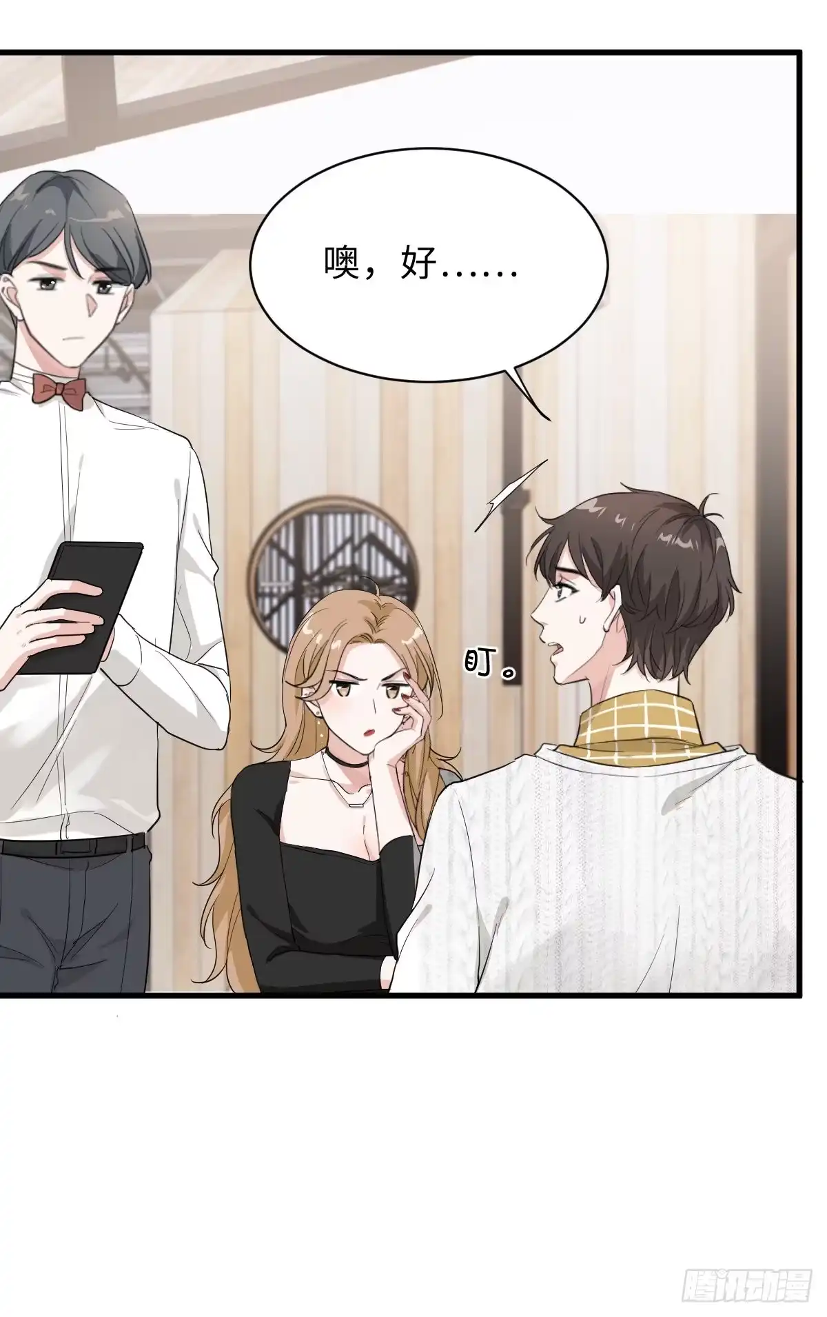 《这个竹马白切黑》教我做个坏男人吧！ 第24页