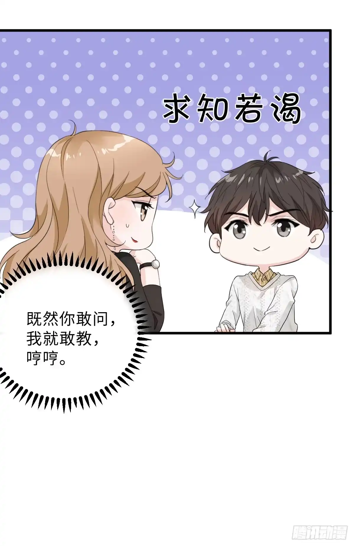 《这个竹马白切黑》教我做个坏男人吧！ 第14页