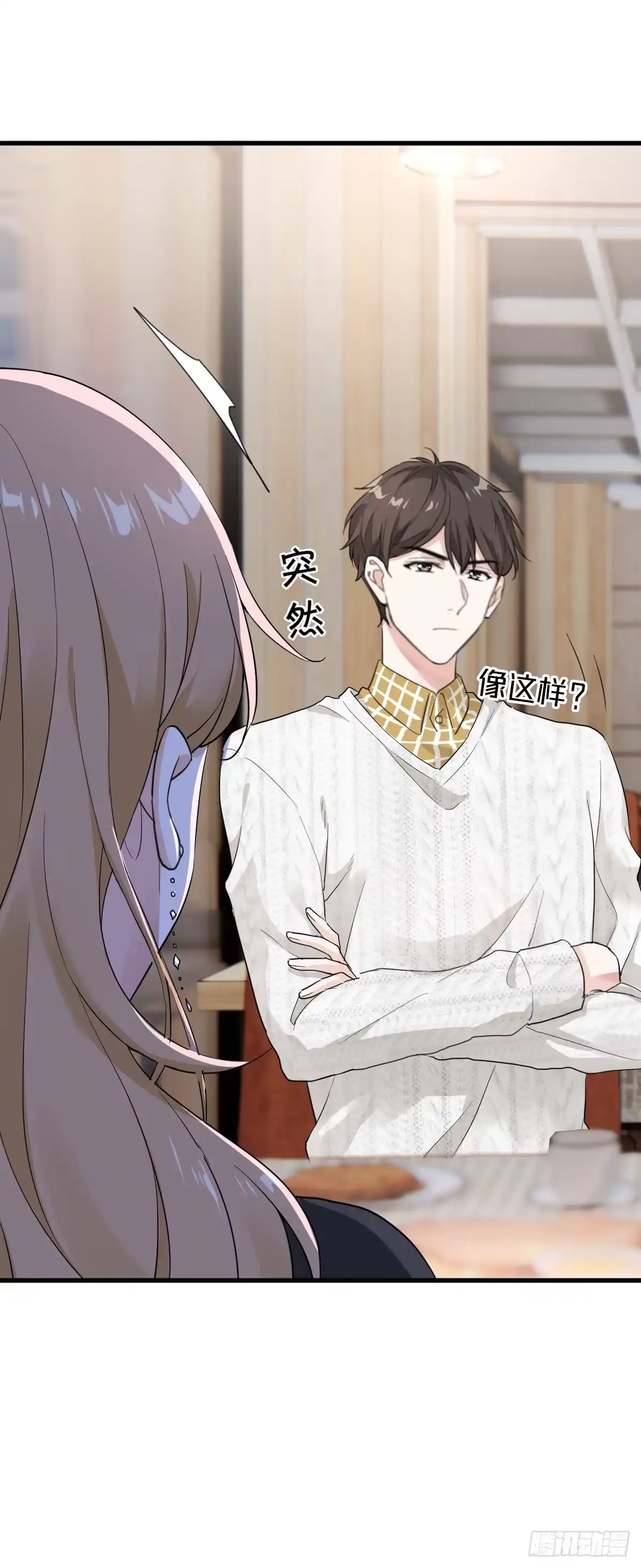 《这个竹马白切黑》教我做个坏男人吧！ 第19页