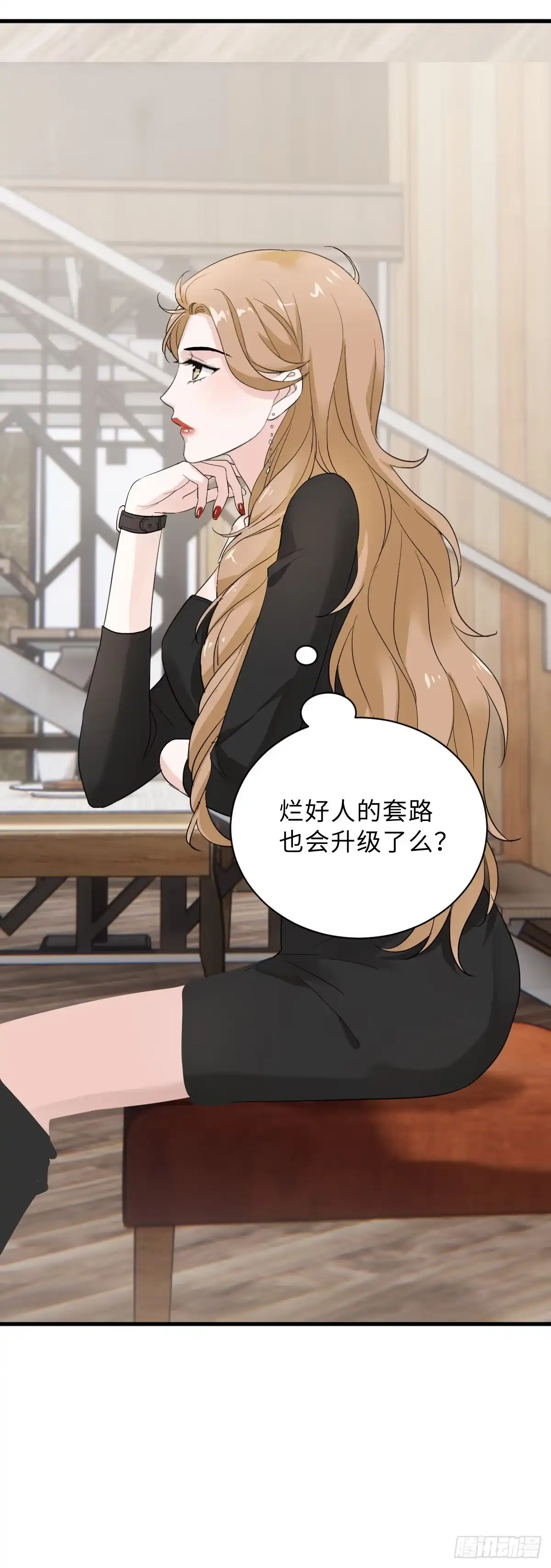 《这个竹马白切黑》教我做个坏男人吧！ 第12页