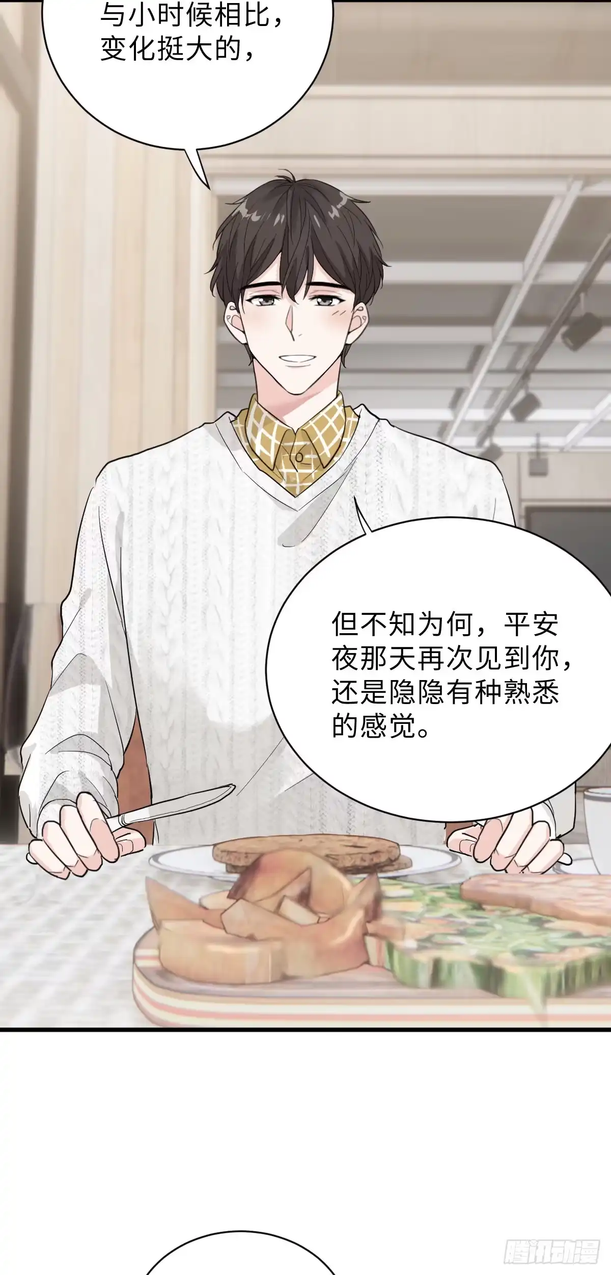 《这个竹马白切黑》教我做个坏男人吧！ 第8页
