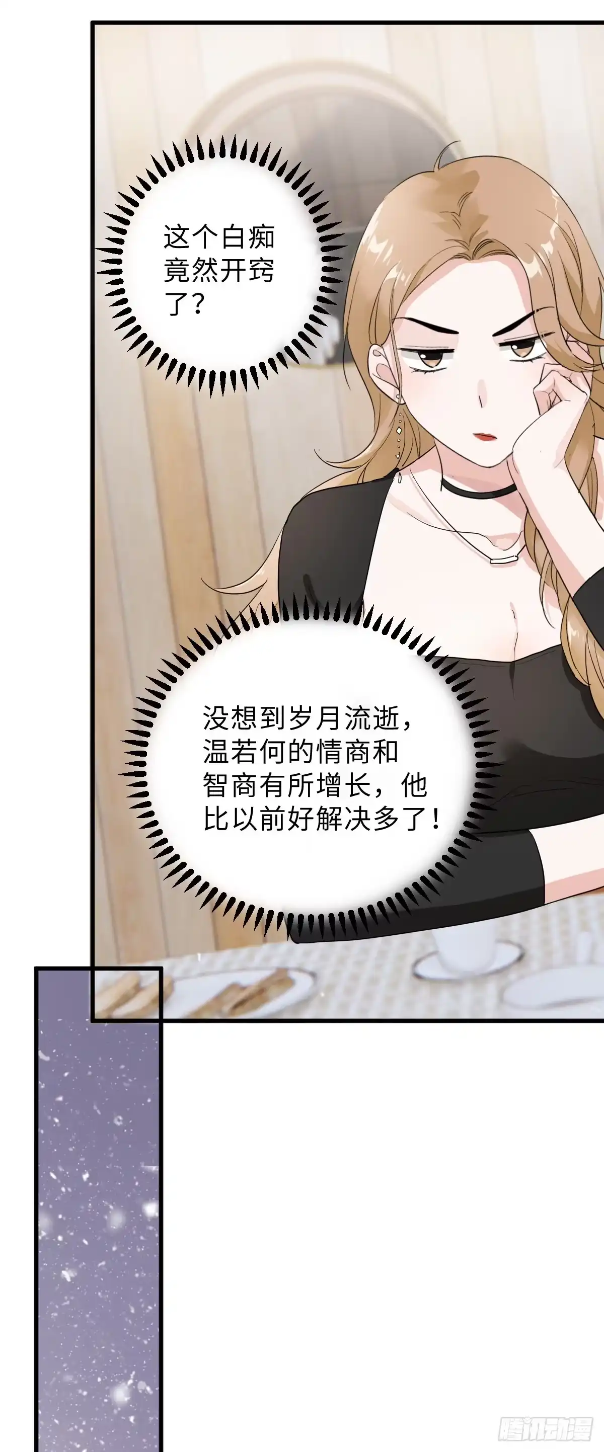 《这个竹马白切黑》教我做个坏男人吧！ 第30页