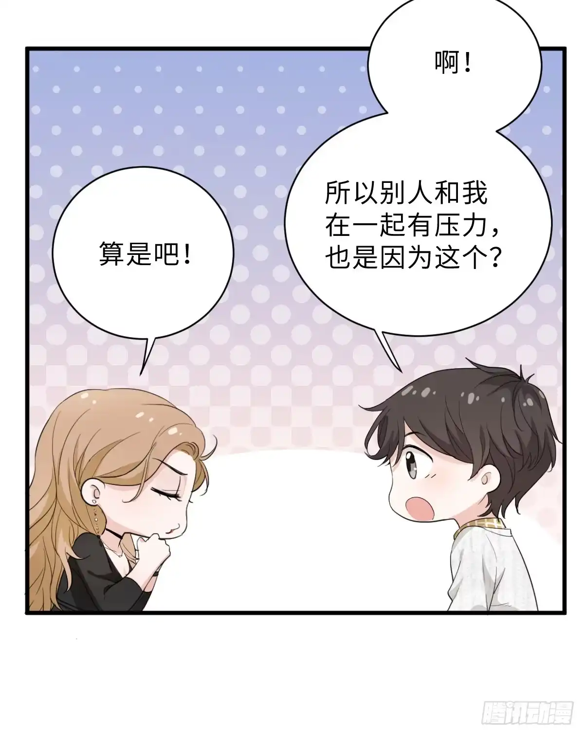 《这个竹马白切黑》教我做个坏男人吧！ 第29页