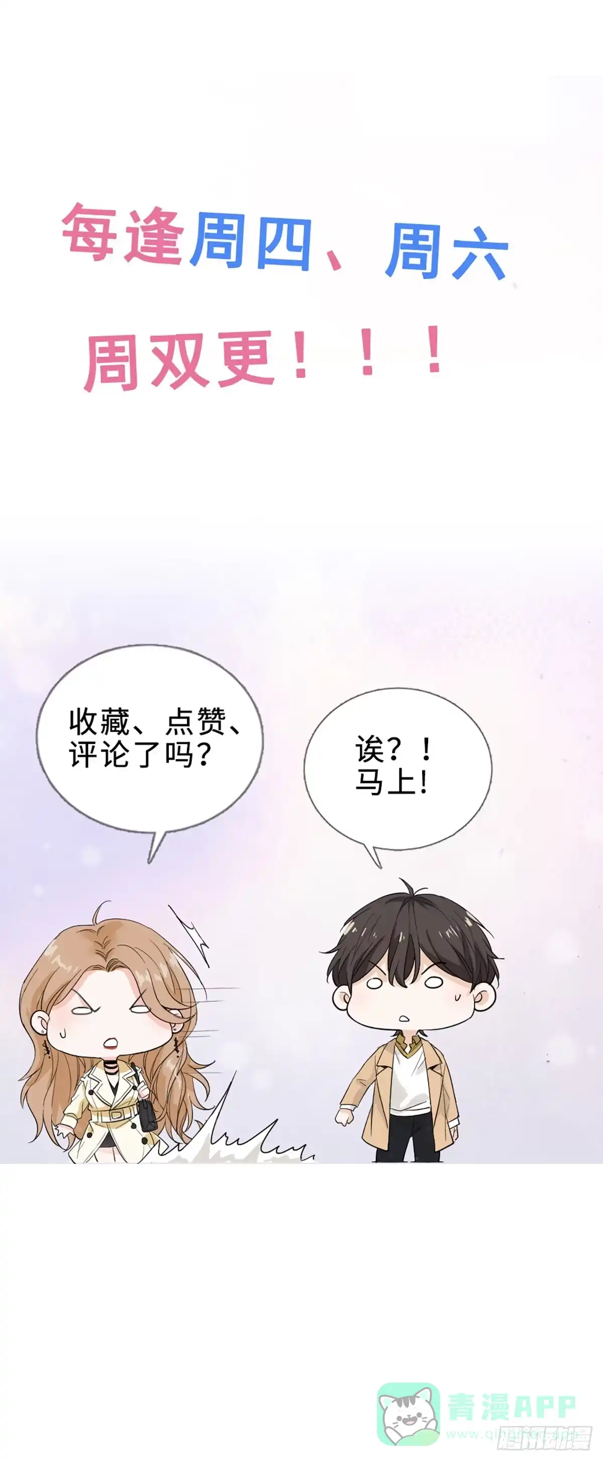 《这个竹马白切黑》教我做个坏男人吧！ 第36页