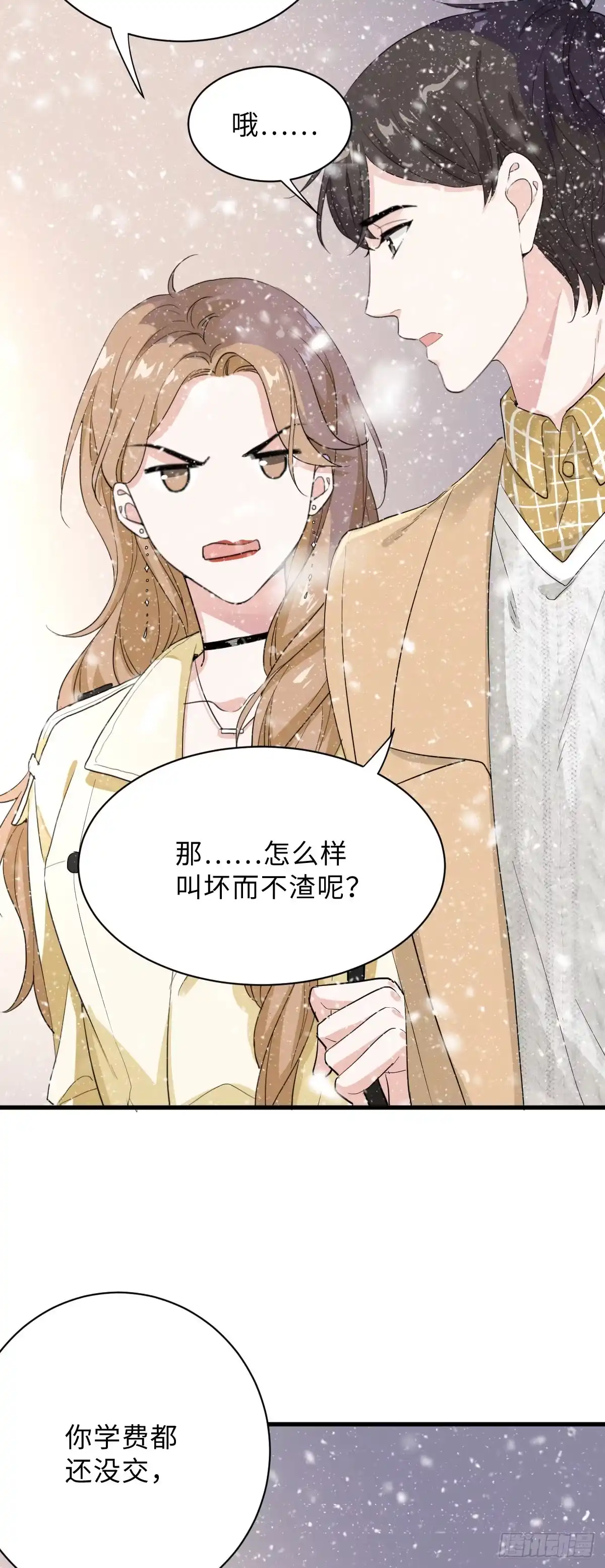 《这个竹马白切黑》教我做个坏男人吧！ 第4页