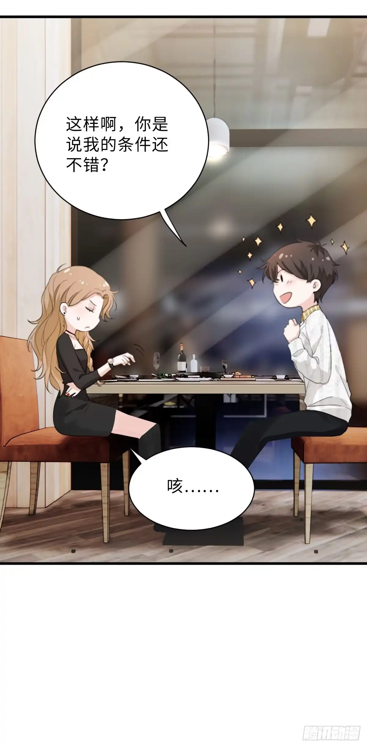 《这个竹马白切黑》教我做个坏男人吧！ 第17页
