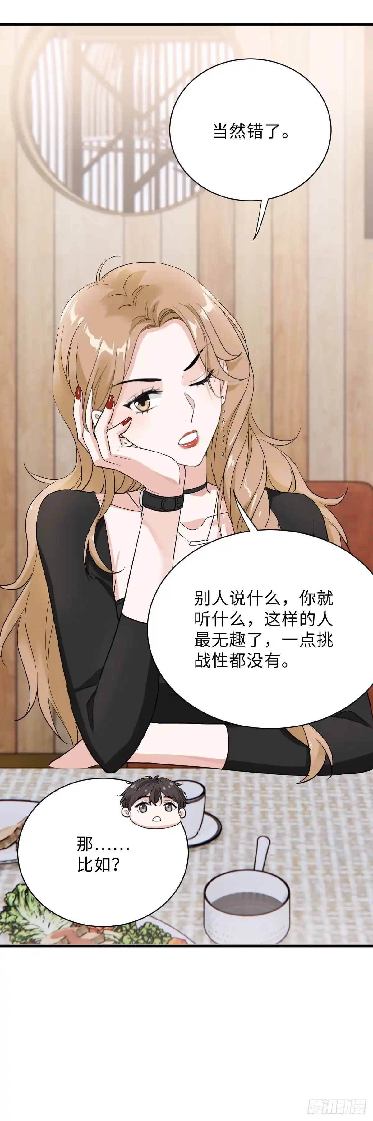 《这个竹马白切黑》教我做个坏男人吧！ 第22页